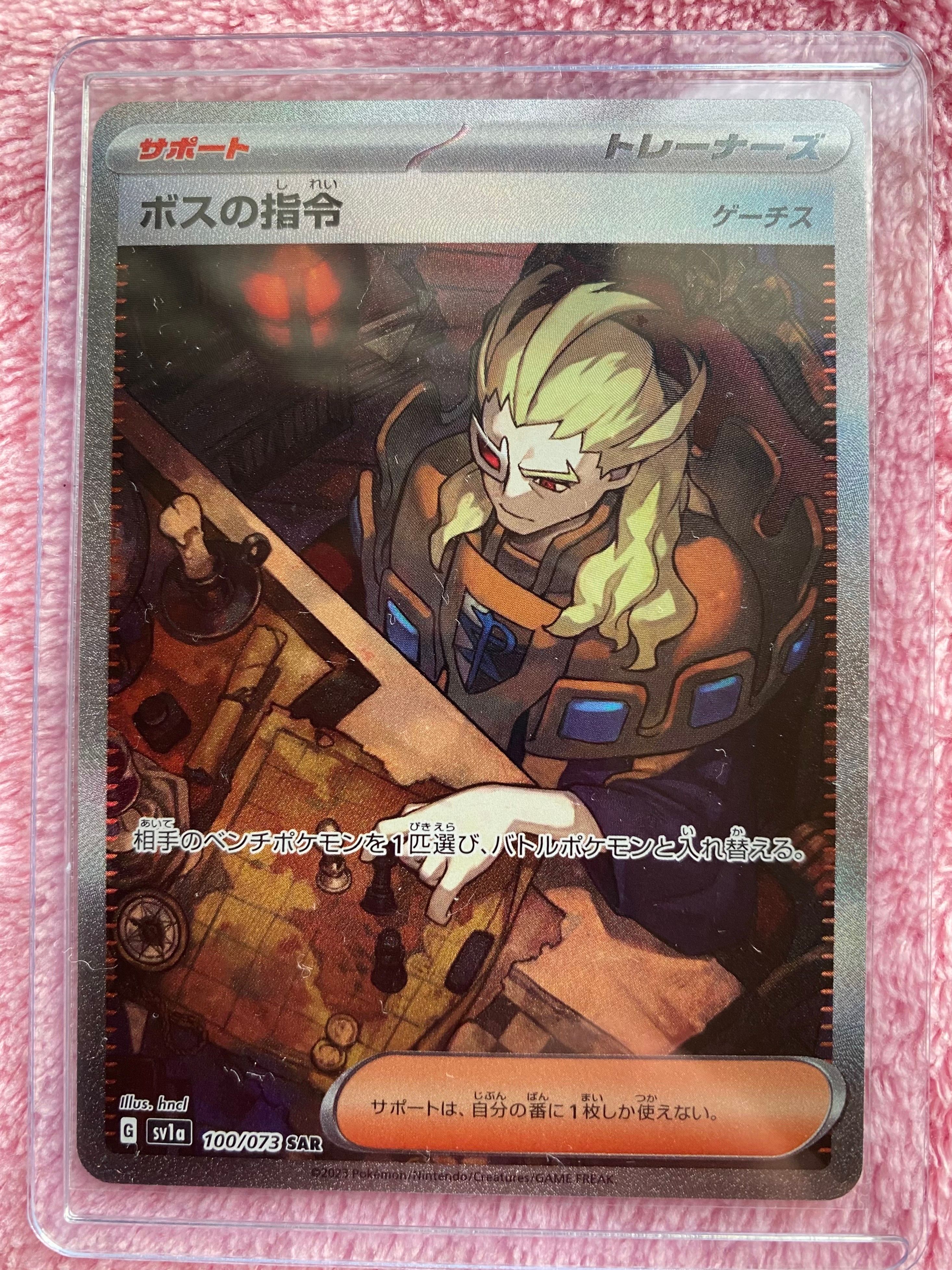 ボスの指令(ゲーチス) SAR[SV1a 100/073](スカーレット&バイオレット 拡張パック「トリプレットビート」)