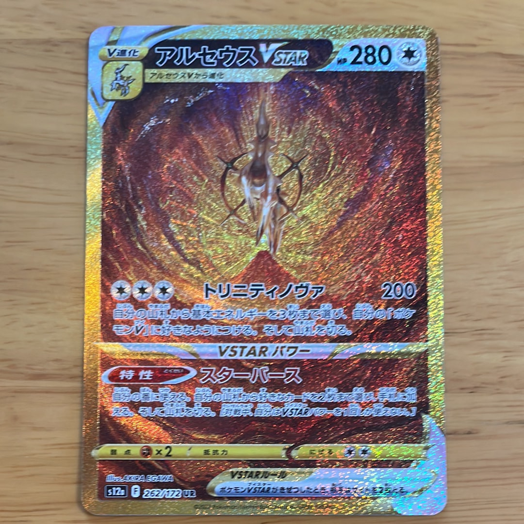 アルセウスVSTAR UR[s12a 262/172](ハイクラスパック「VSTARユニバース」)
