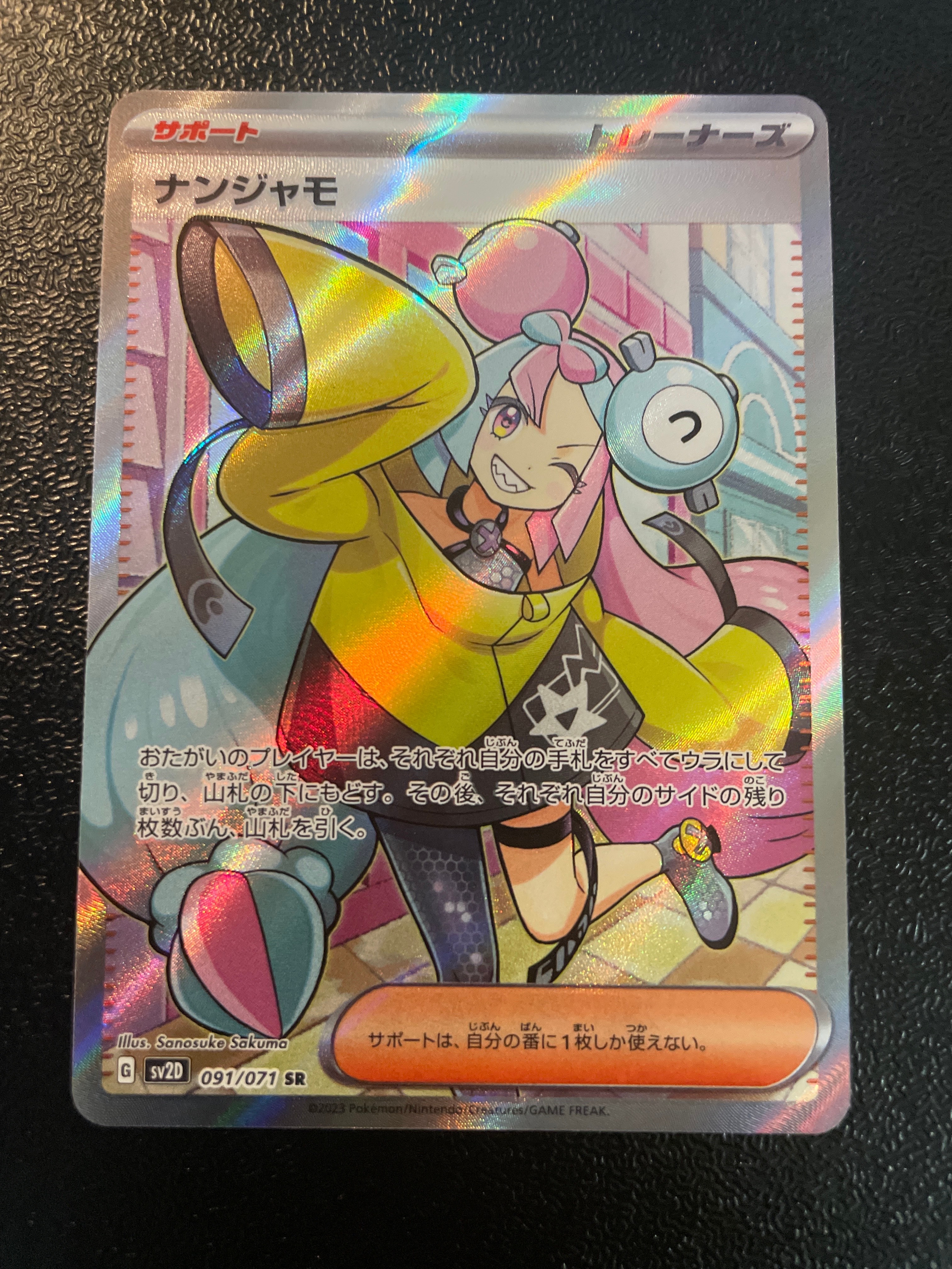 ナンジャモ SR[SV2D 091/071](拡張パック「クレイバースト」)