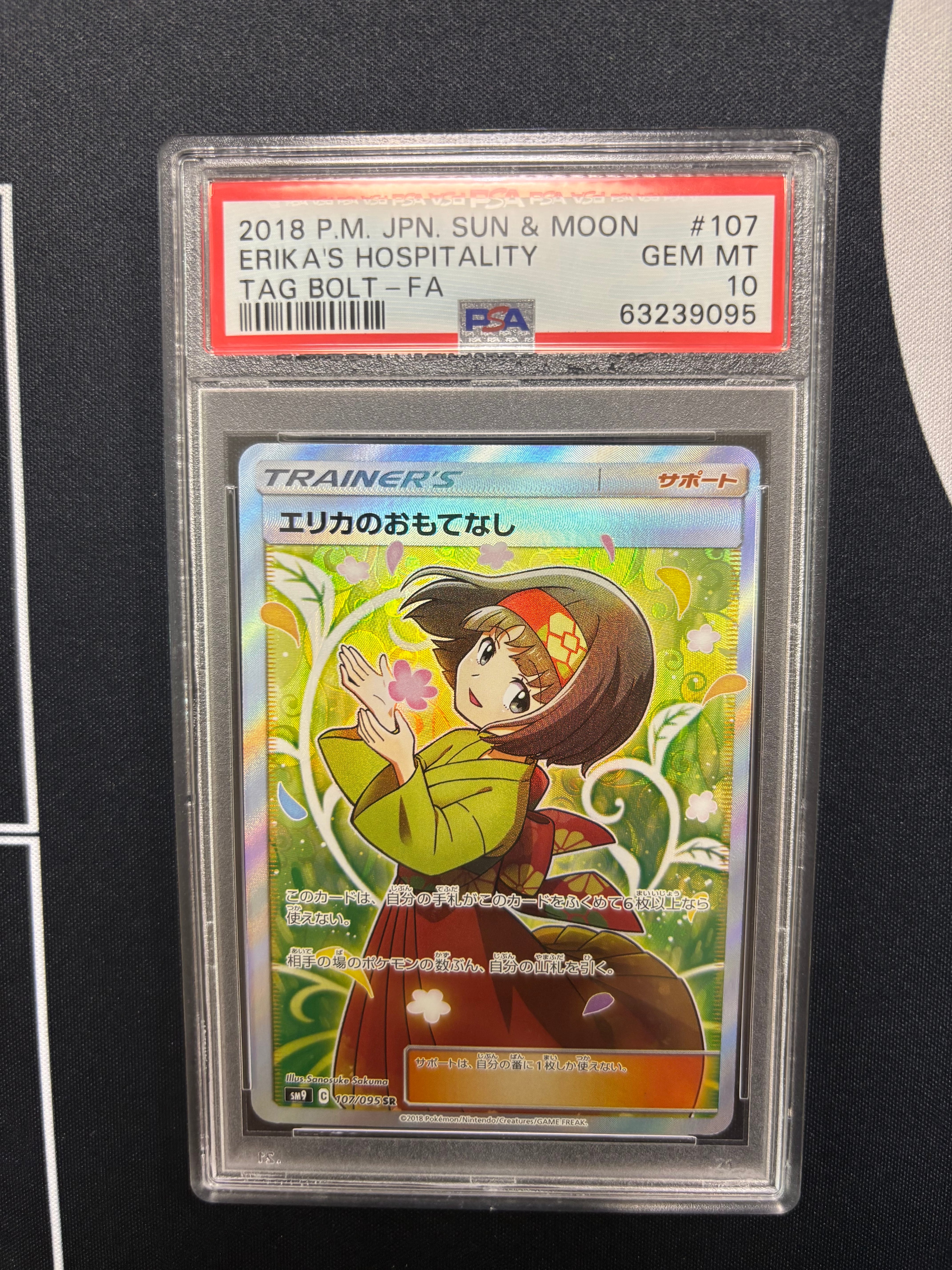 【PSA鑑定品】エリカのおもてなし SR[SM9 107/095] PSA9 PSA10】エリカのおもてなし SR SM9 タッグボルト 107/095 - メルカリ