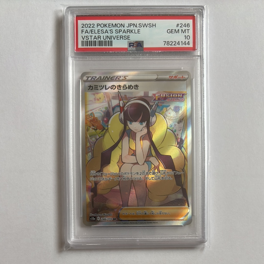 カミツレのきらめき SR[s12a 246/172](ハイクラスパック「VSTARユニバース」)