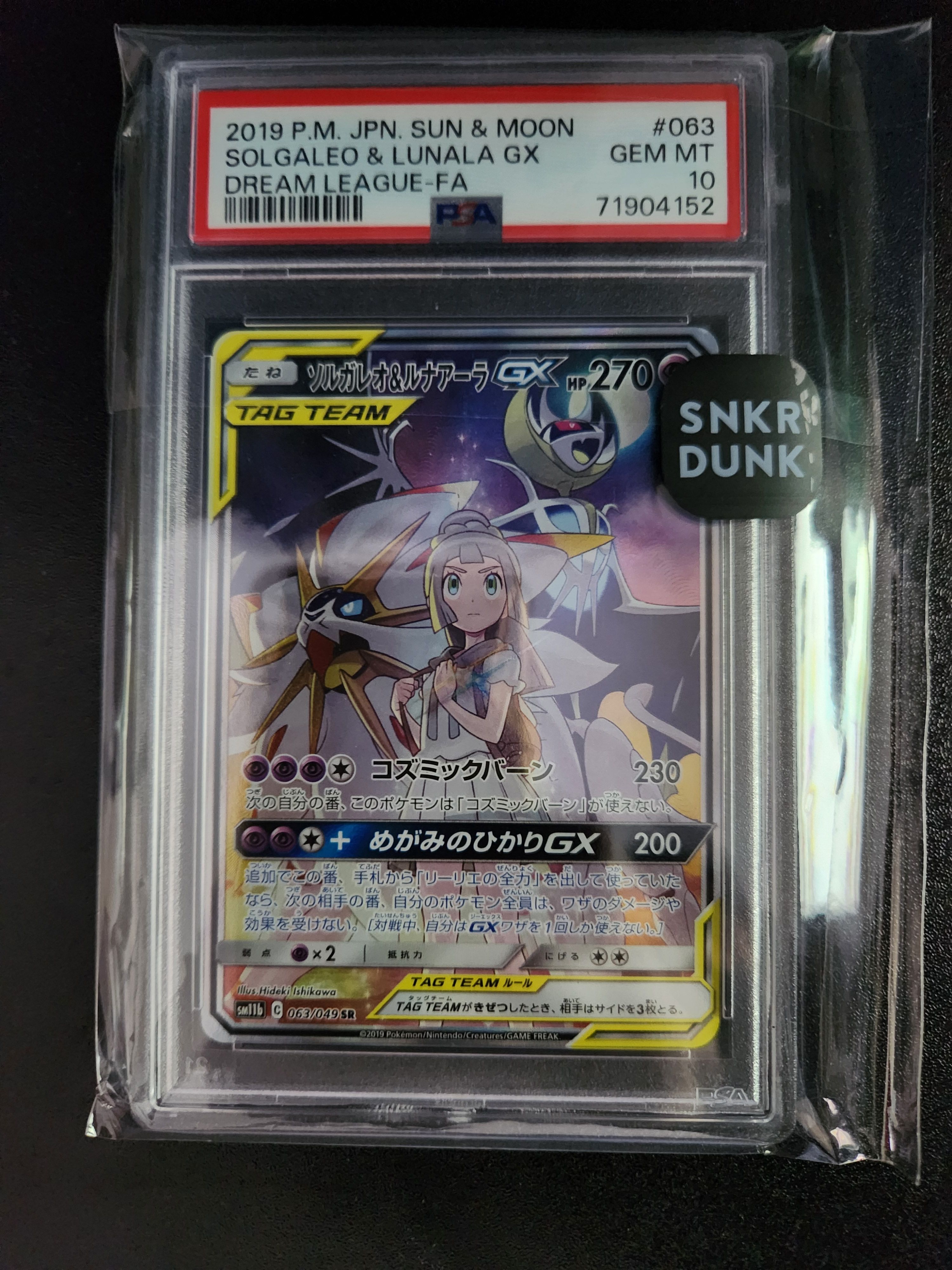 ソルガレオ&ルナアーラGX (リーリエ) SR :SA (ソルルナGX) [SM11b 063/049](強化拡張パック「ドリームリーグ」)
