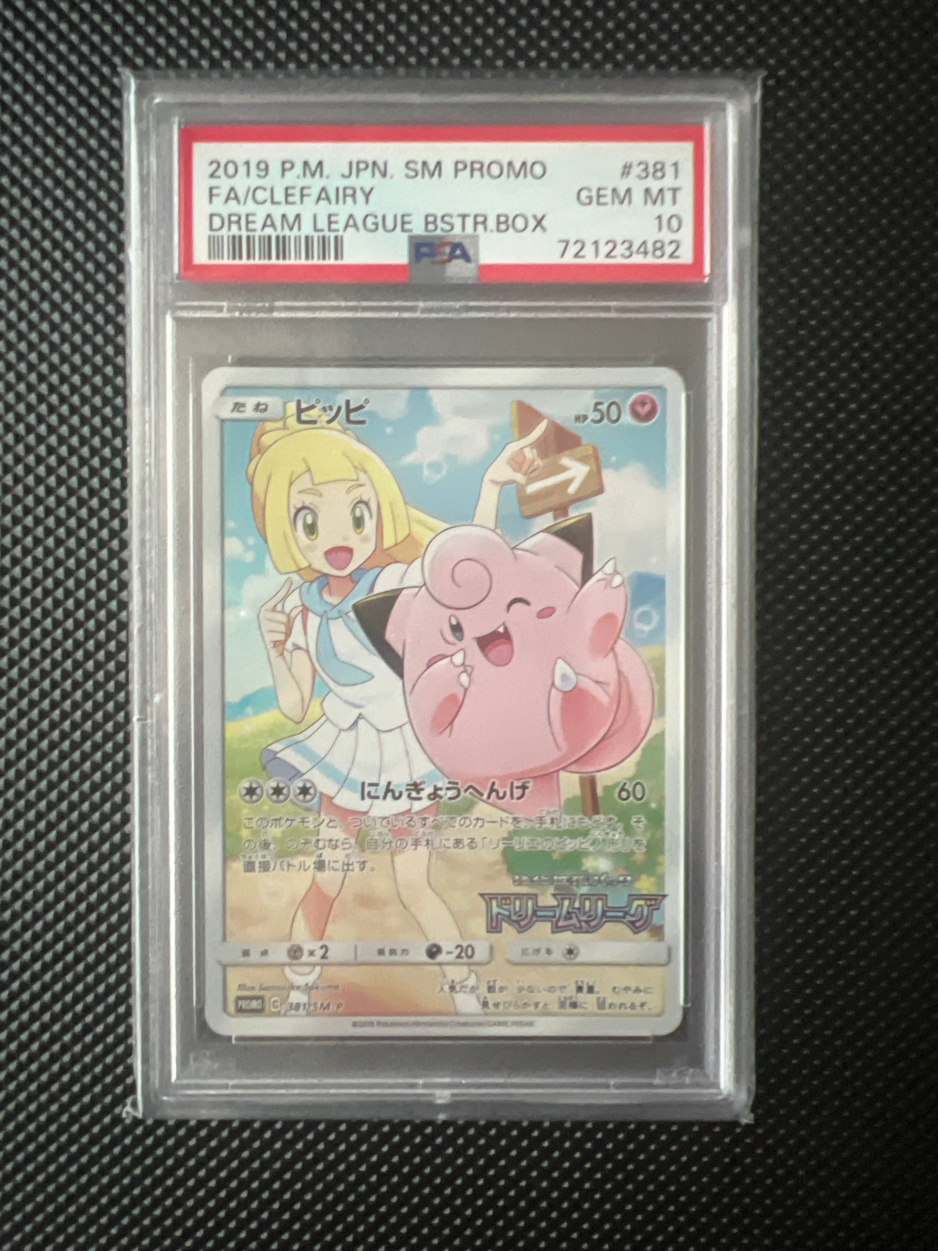 ピッピ (リーリエ) : プロモ[SM-P 381](プロモーションカード「SM-P」)