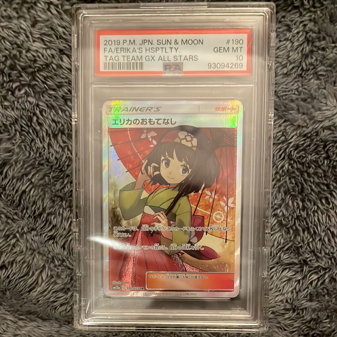 エリカのおもてなし SR[SM12a 190/173](ハイクラスパック「TAG TEAM GX タッグオールスターズ」)