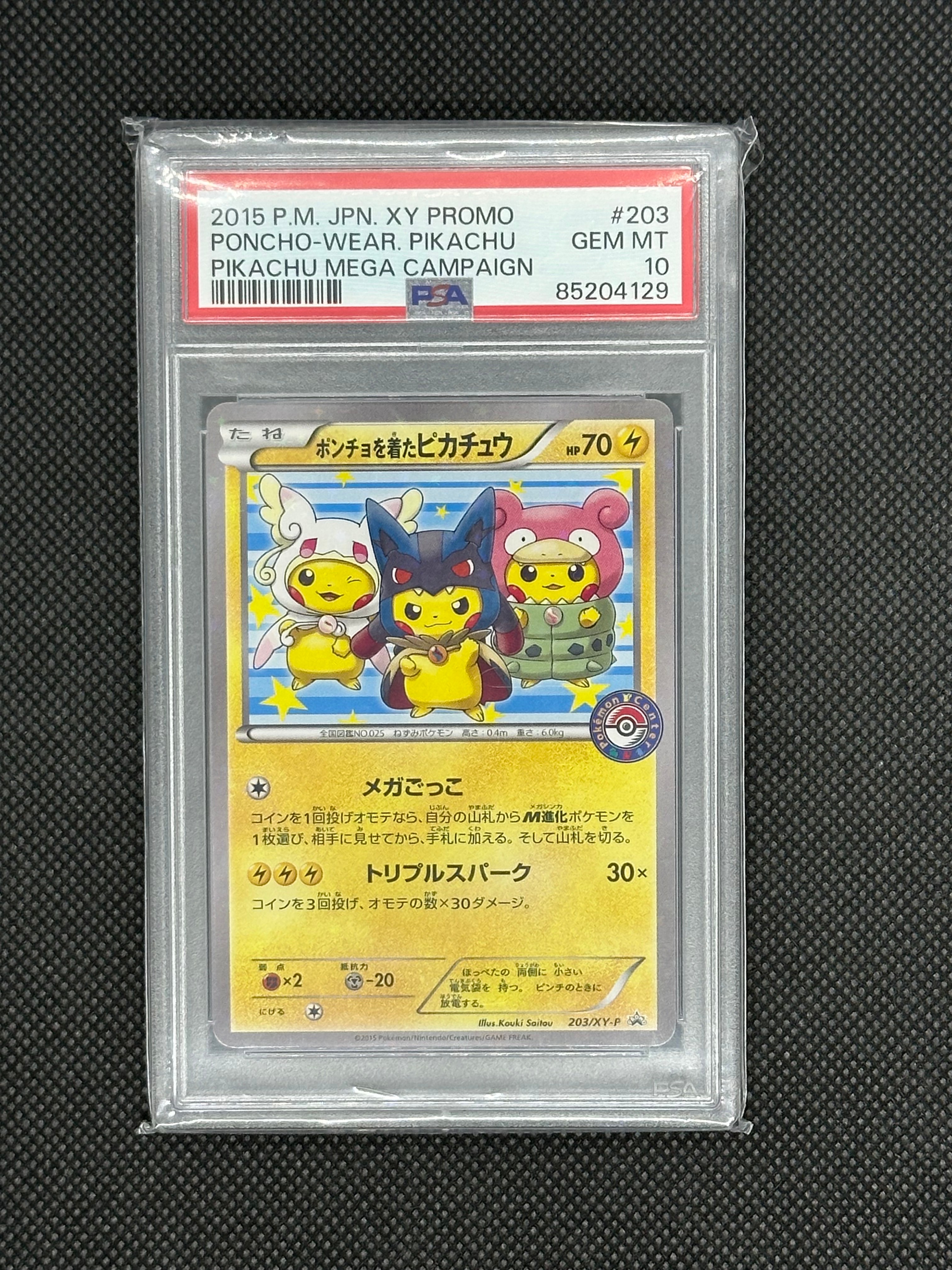 ポンチョを着たピカチュウ: プロモ (ポンチョピカチュウ) [XY-P 203/XY-P](プロモーションカード「XY-P」)