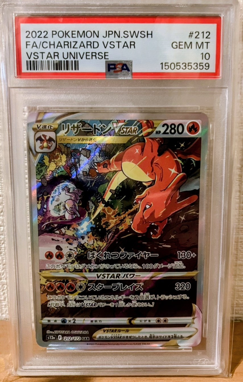 リザードンVSTAR SAR[s12a 212/172](ハイクラスパック「VSTARユニバース」)