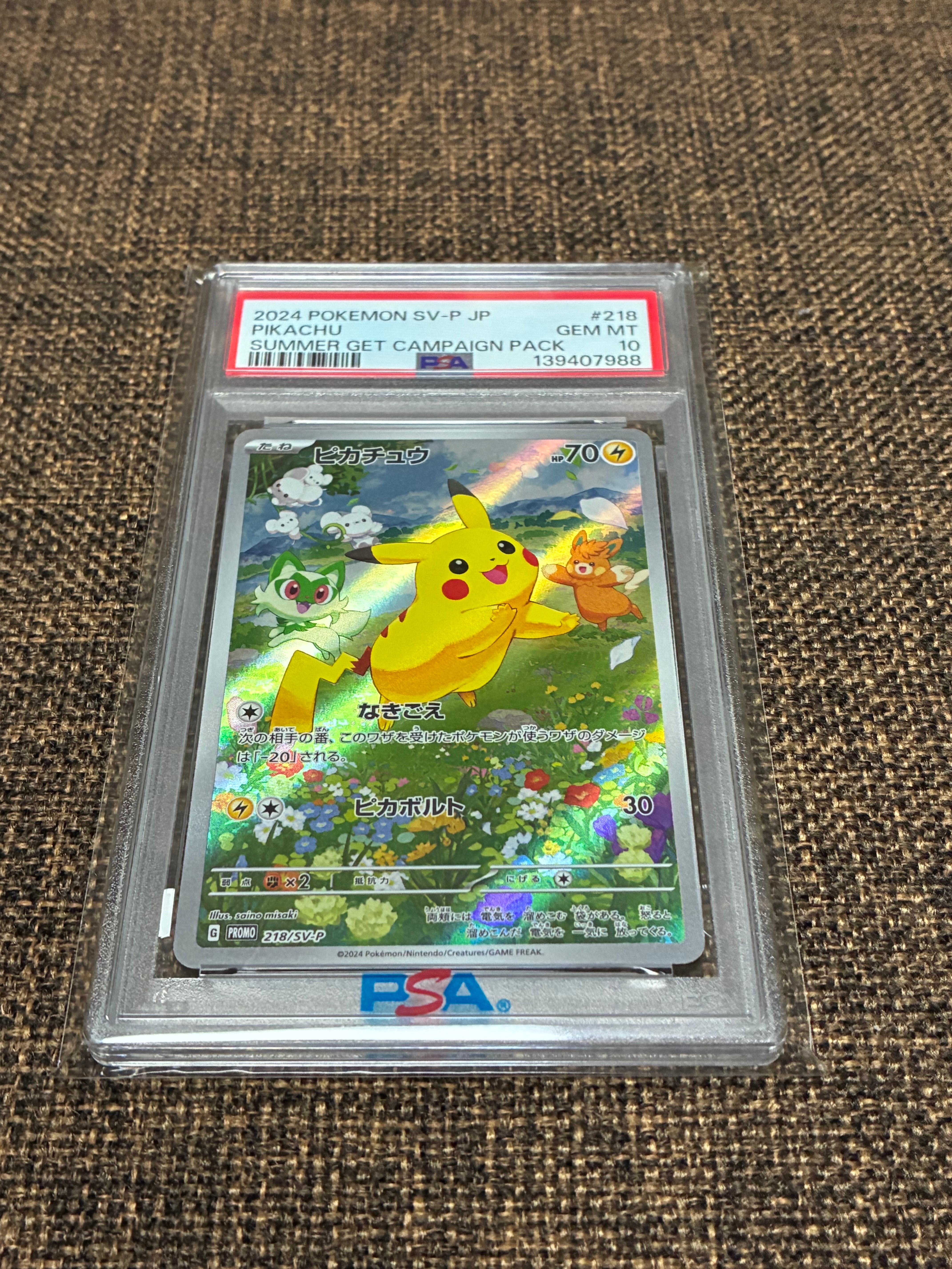 ピカチュウ P [SV-P 218](プロモカードパック「ポケカの夏がキタ!プロモカードGetキャンペーン!」)