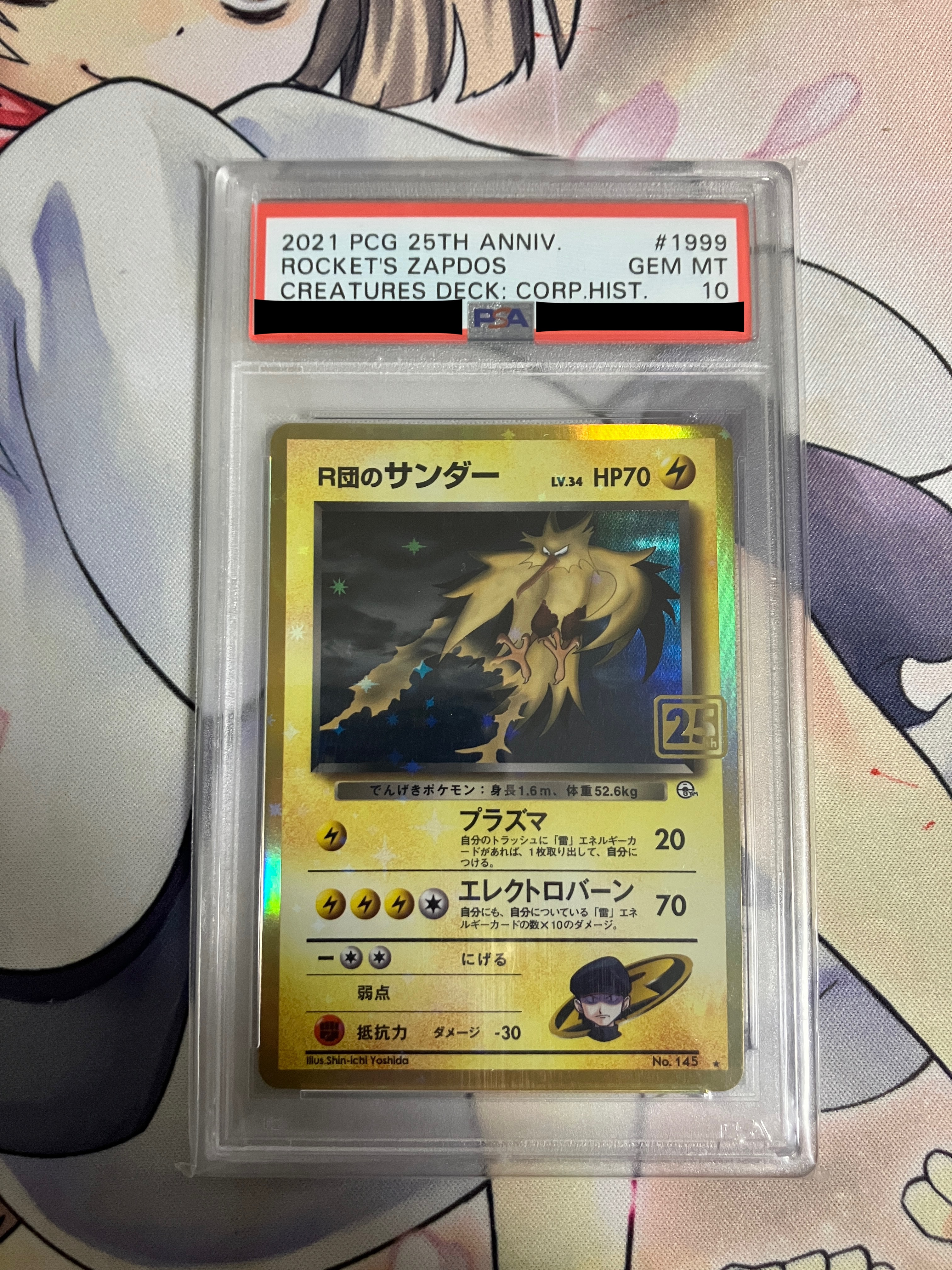 PSA10】R団のサンダー ☆ :25thホロ [No.145](ポケモンカード 25th