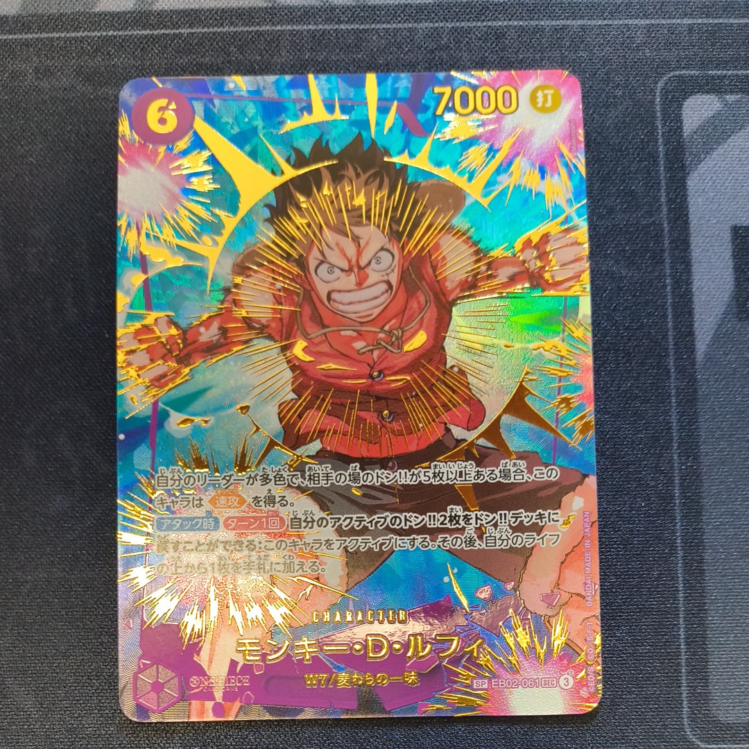 モンキー・D・ルフィ SEC-SPC [EB02-061](プレミアムブースター「ONE PIECE CARD THE BEST vol.2」)