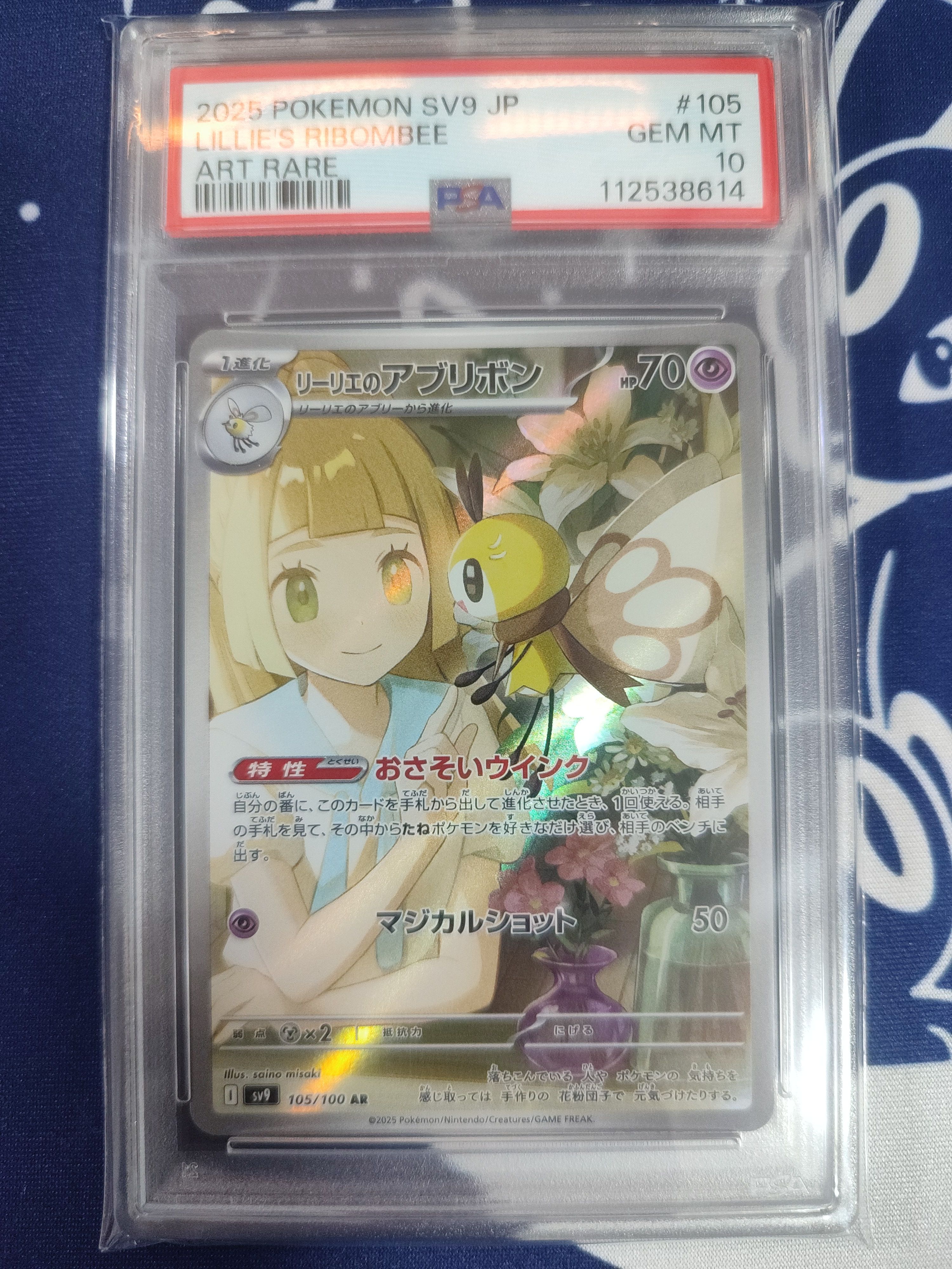 リーリエのアブリボン AR [SV9 105/100](拡張パック「バトルパートナーズ」)