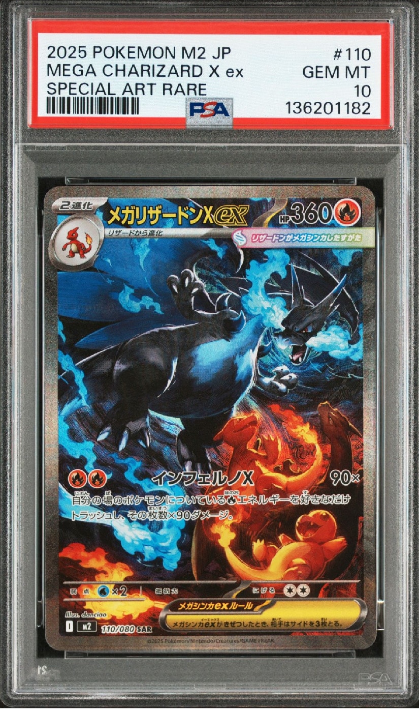 メガリザードンXex SAR [M2 110/080](拡張パック「インフェルノX」)