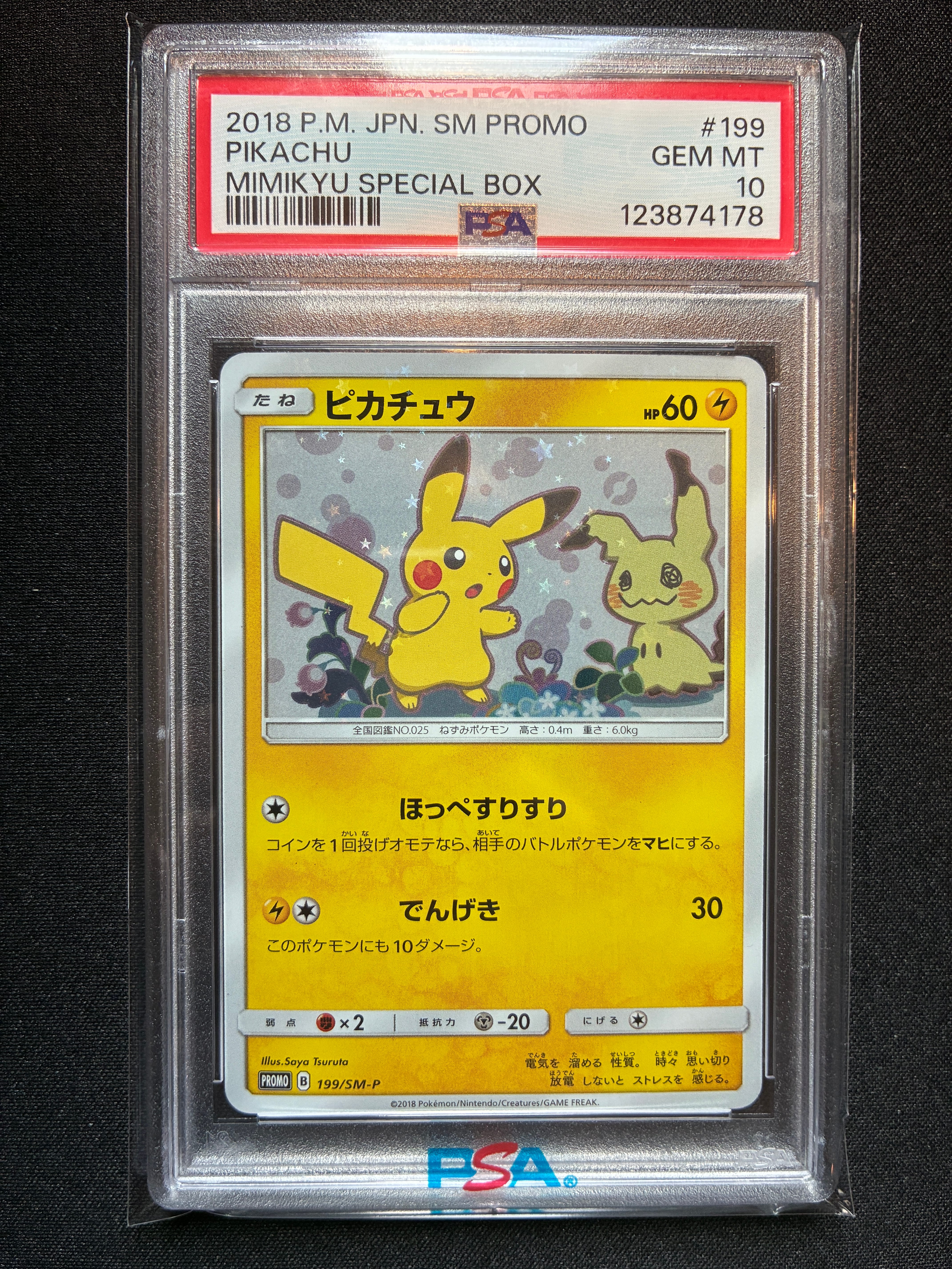 ピカチュウ: プロモ[SM-P 199](プロモーションカード「SM-P」)の
