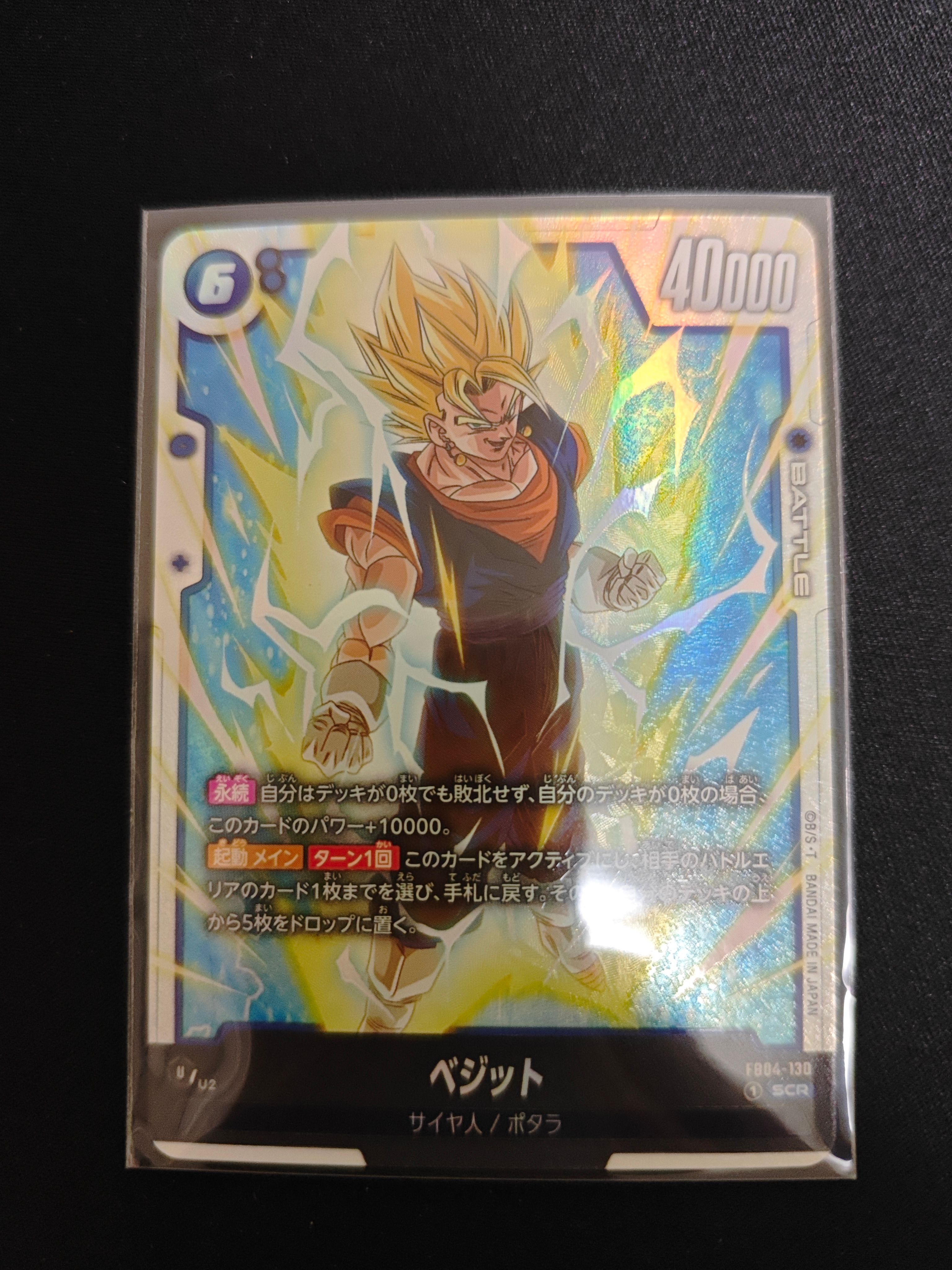 ベジット SCR [FB04-130](フュージョンワールド「ブースターパック