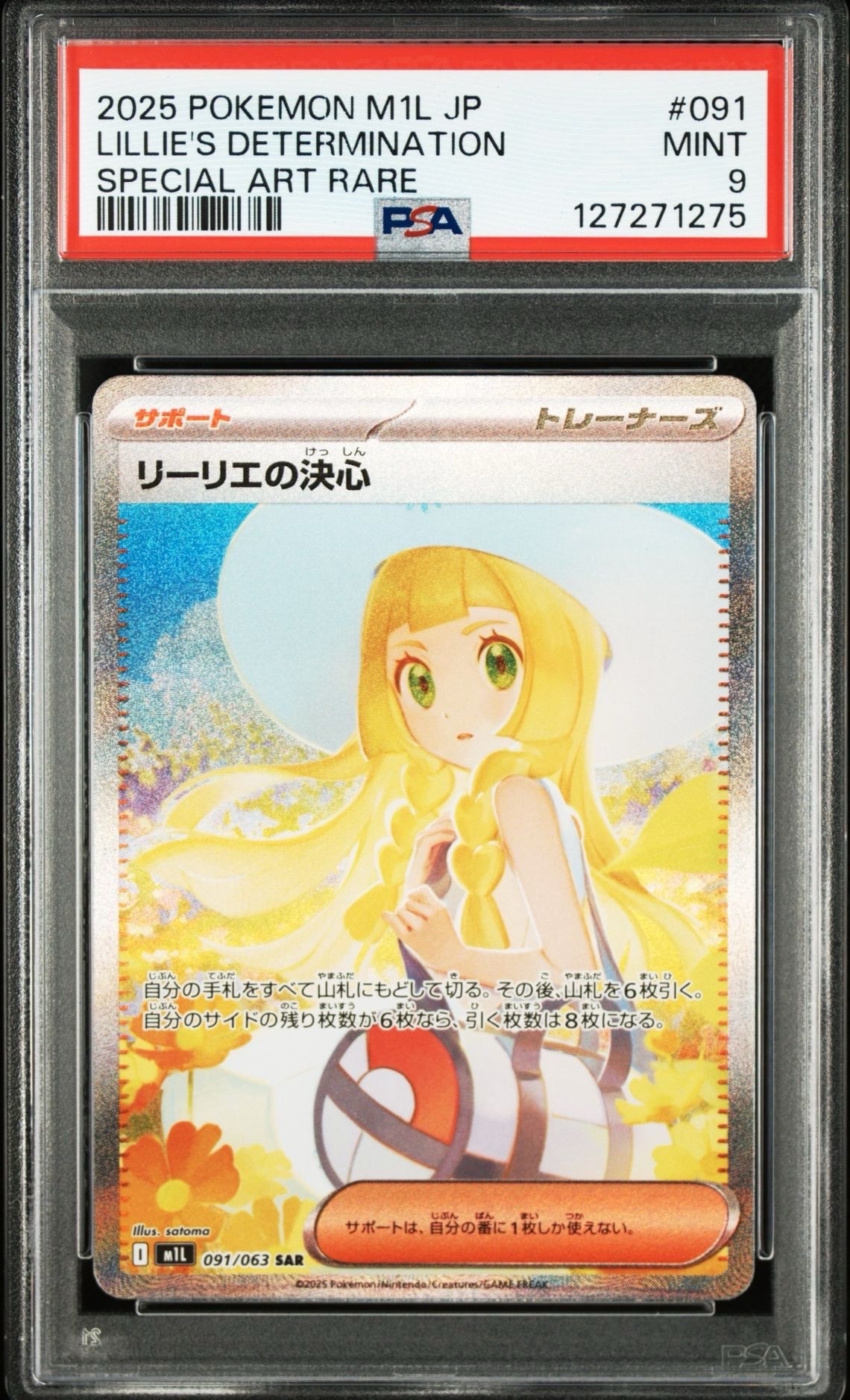 リーリエの決心 SAR [M1L 091/063](拡張パック「メガブレイブ」)