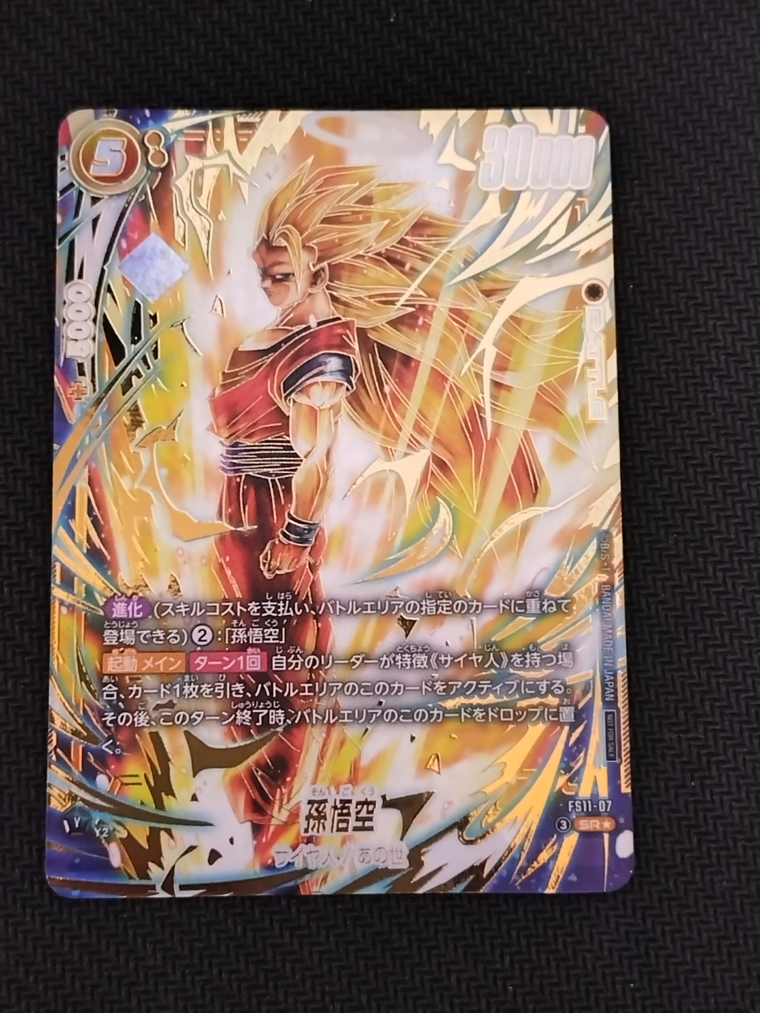 孫悟空 SR☆ [FB07-104](フュージョンワールド「神龍への願い」)の新品