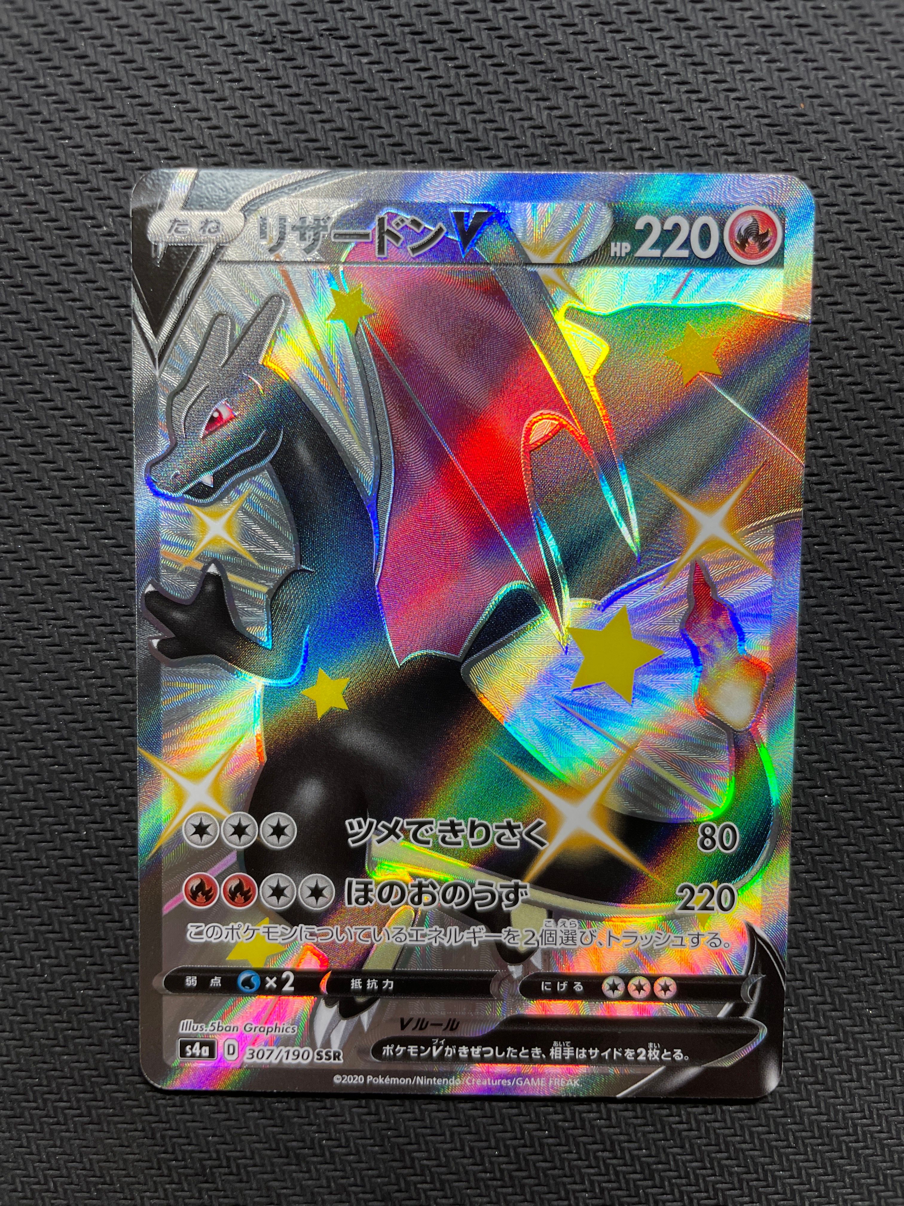 リザードンV SSR[S4a 307/190](ハイクラスパック「シャイニースターV」)