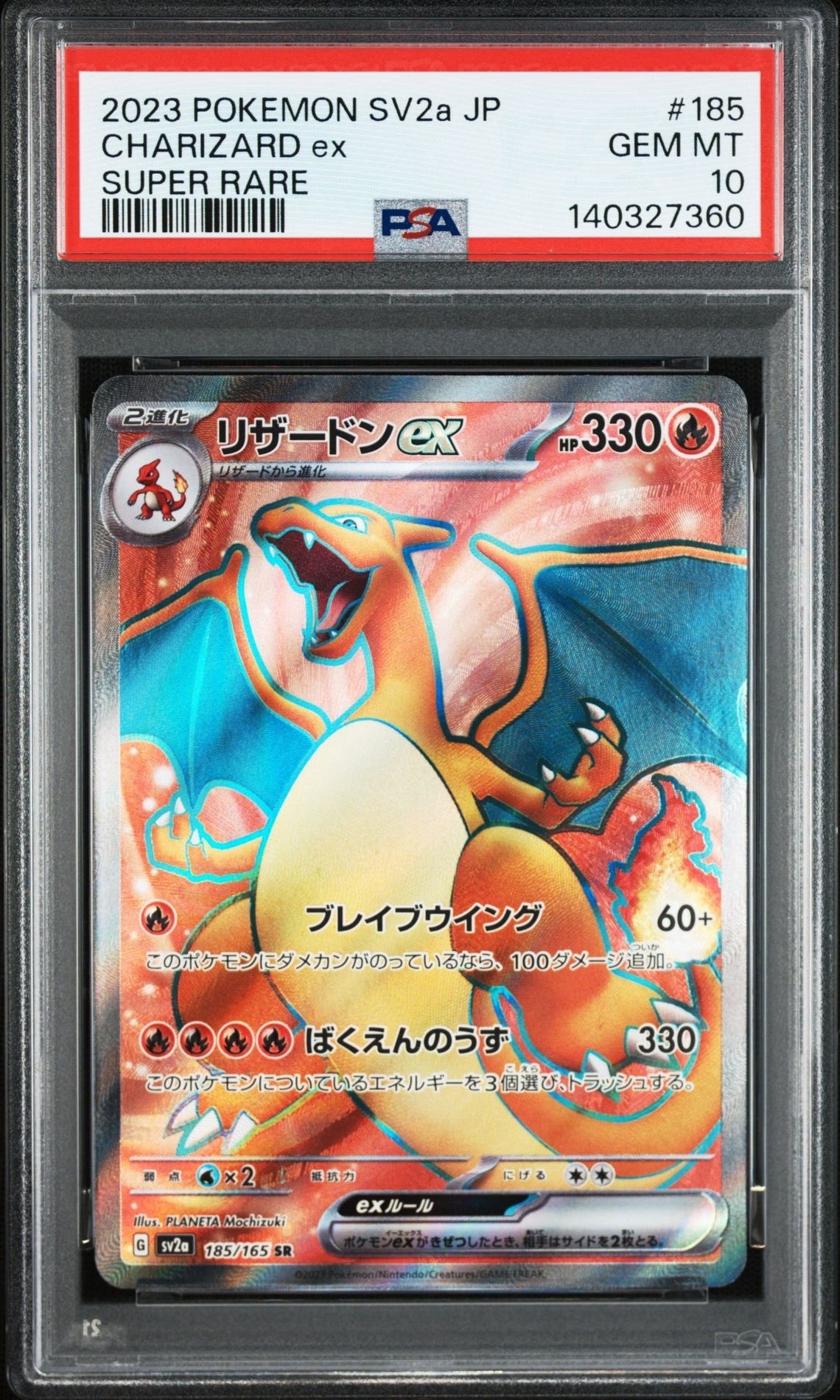リザードンex SR[SV2a 185/165](強化拡張パック「ポケモンカード151」)
