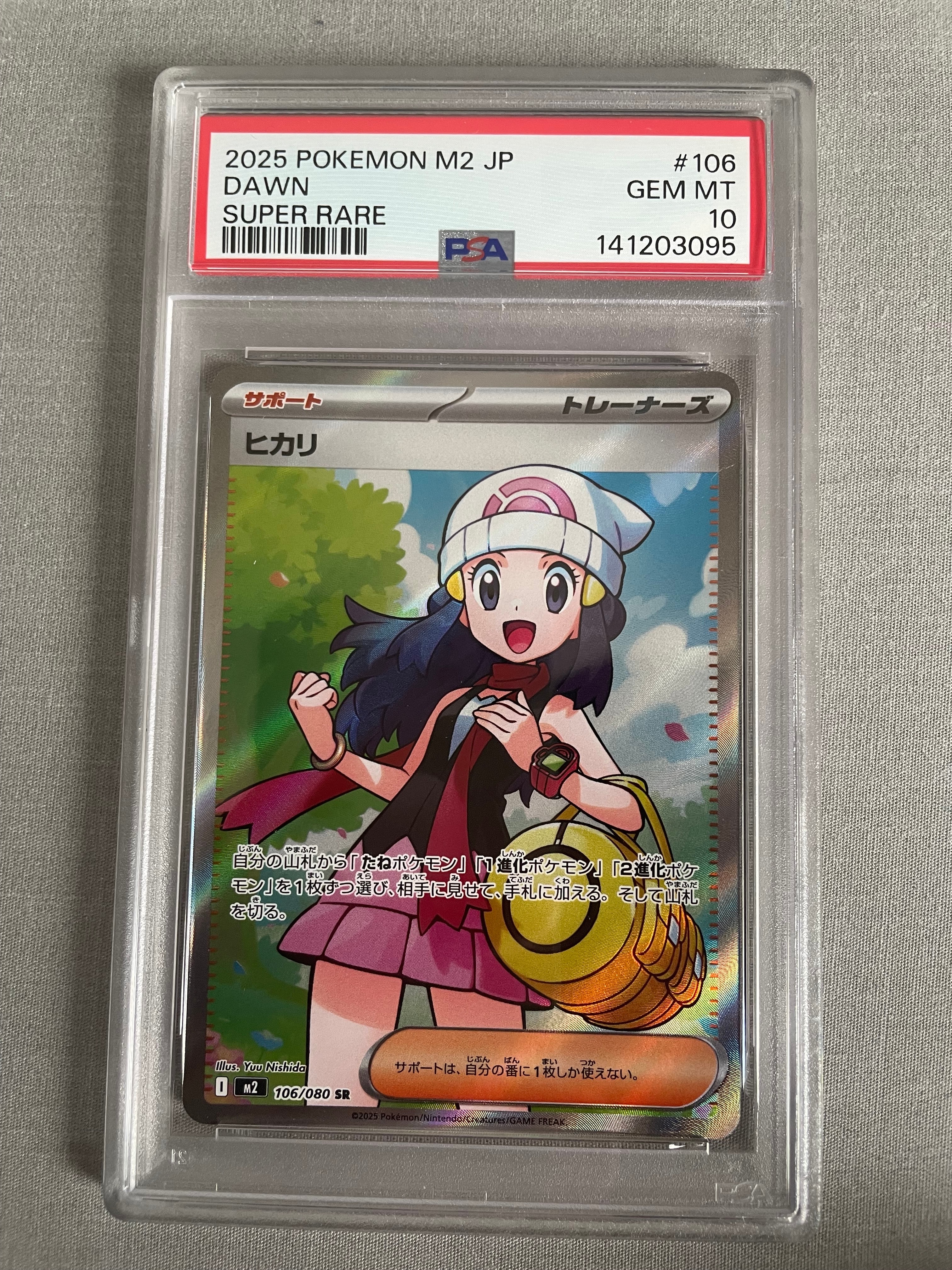 ヒカリ SR [M2 106/080](拡張パック「インフェルノX」)