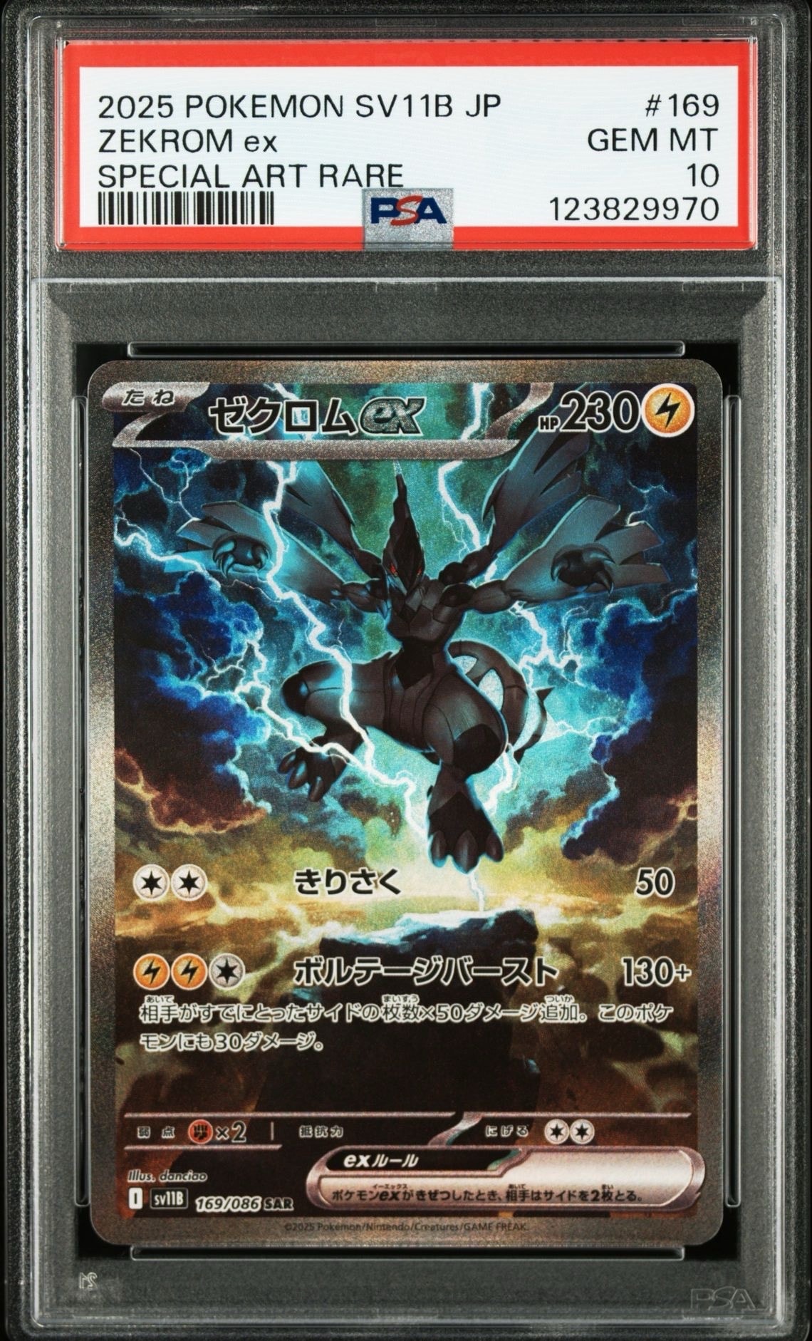 ゼクロムex SAR [SV11B 169/086](拡張パック「ブラックボルト」)