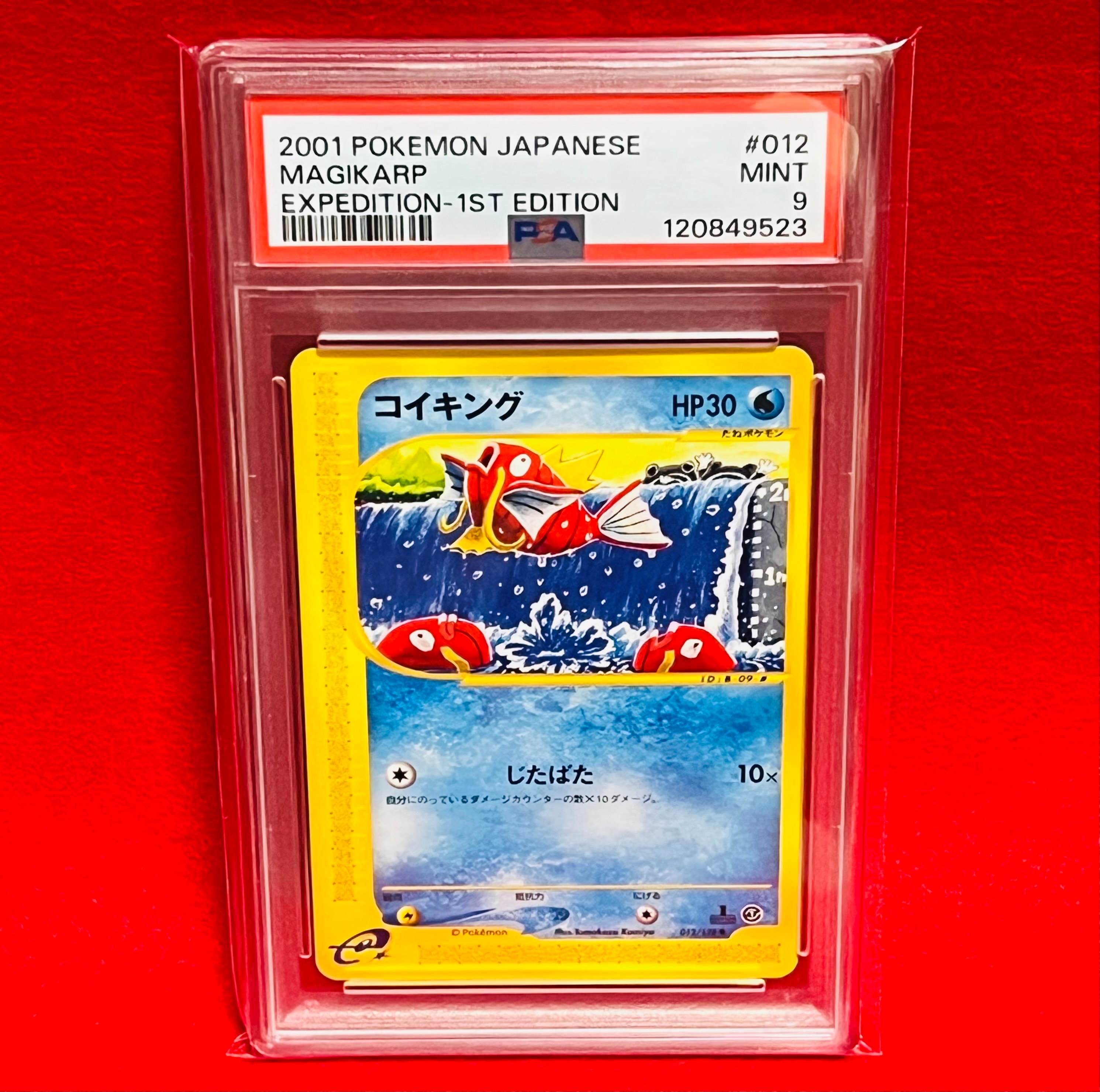 【psa9】コイキング ● 第1弾基本拡張パック 012/128 ふるいちオンライン - トレカ/ポケモンカードゲーム/コイキング