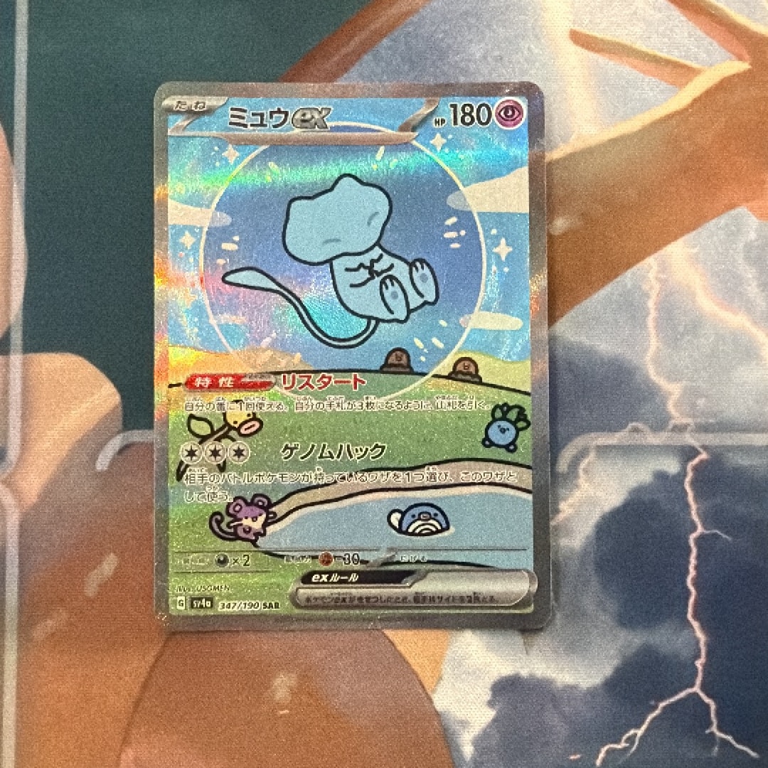 ミュウex SAR [SV4a 347/190](ハイクラスパック「シャイニートレジャー
