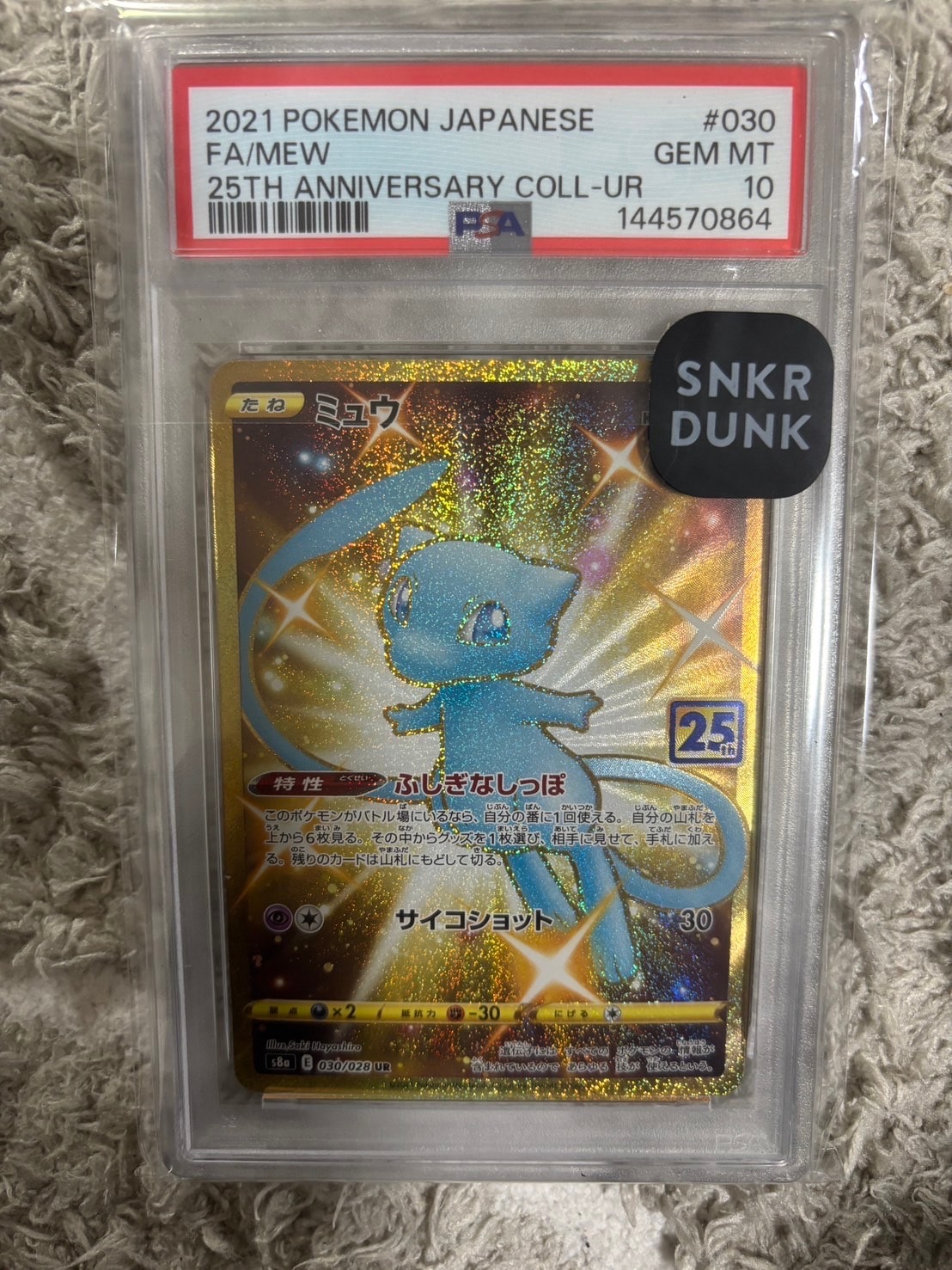 ミュウ ふしぎなしっぽ UR[S8a 030/028](拡張パック「25th ANNIVERSARY COLLECTION」)