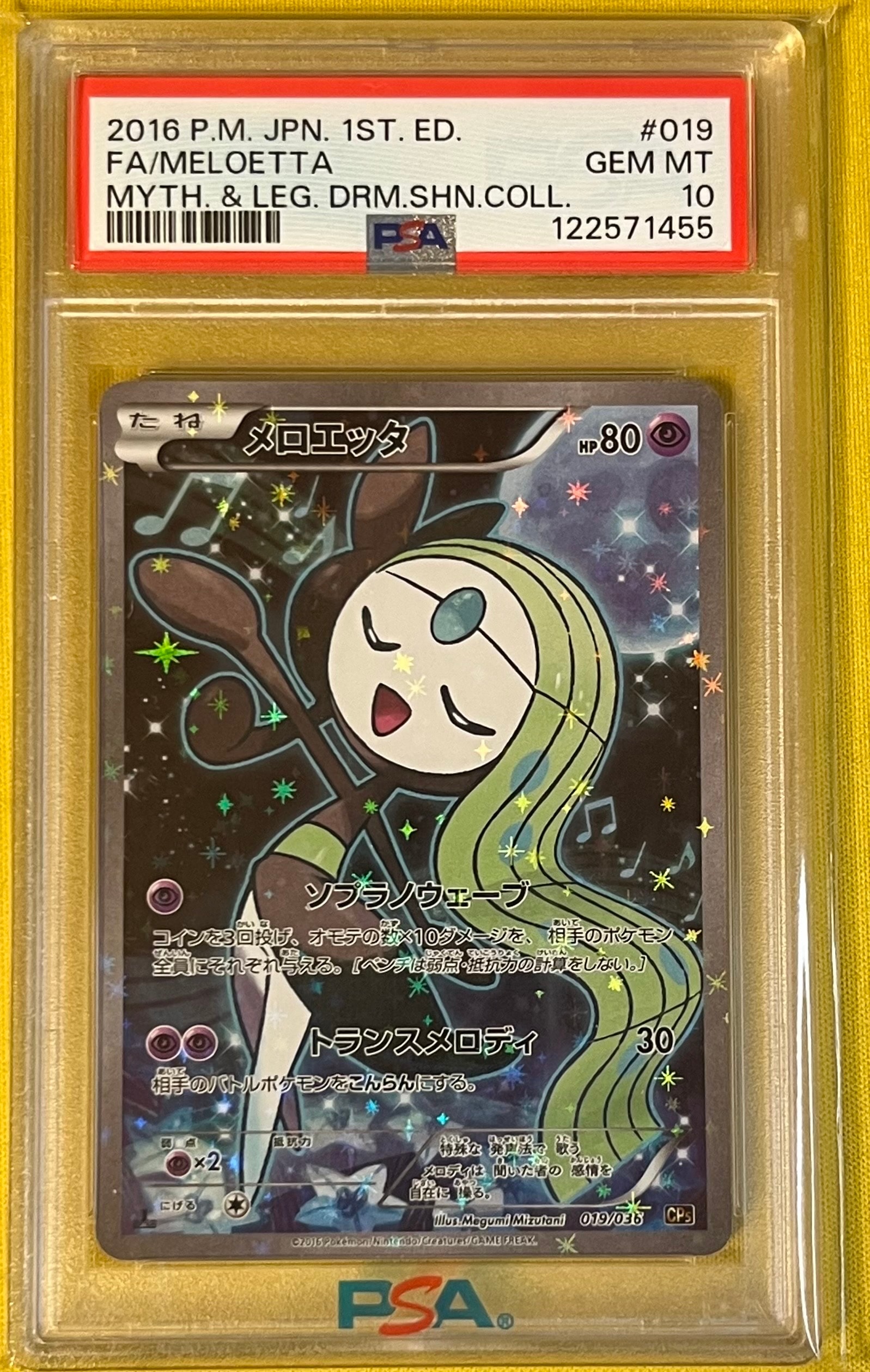 レックウザex[PCG-E 018/019](ギフトボックス エメラルドver.)の新品