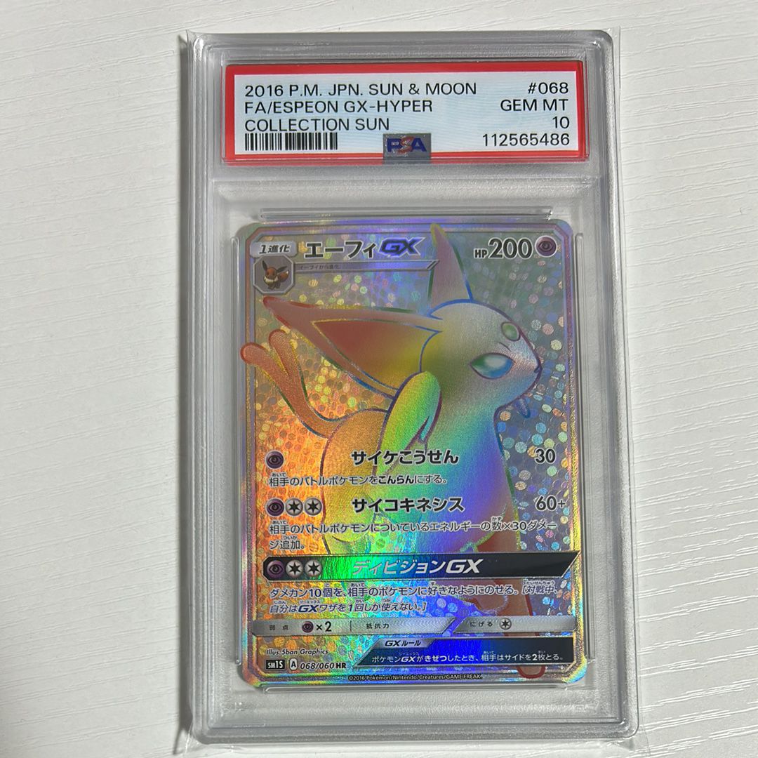 エーフィGX HR[SM1S 068/060](拡張パック「コレクション サン」)