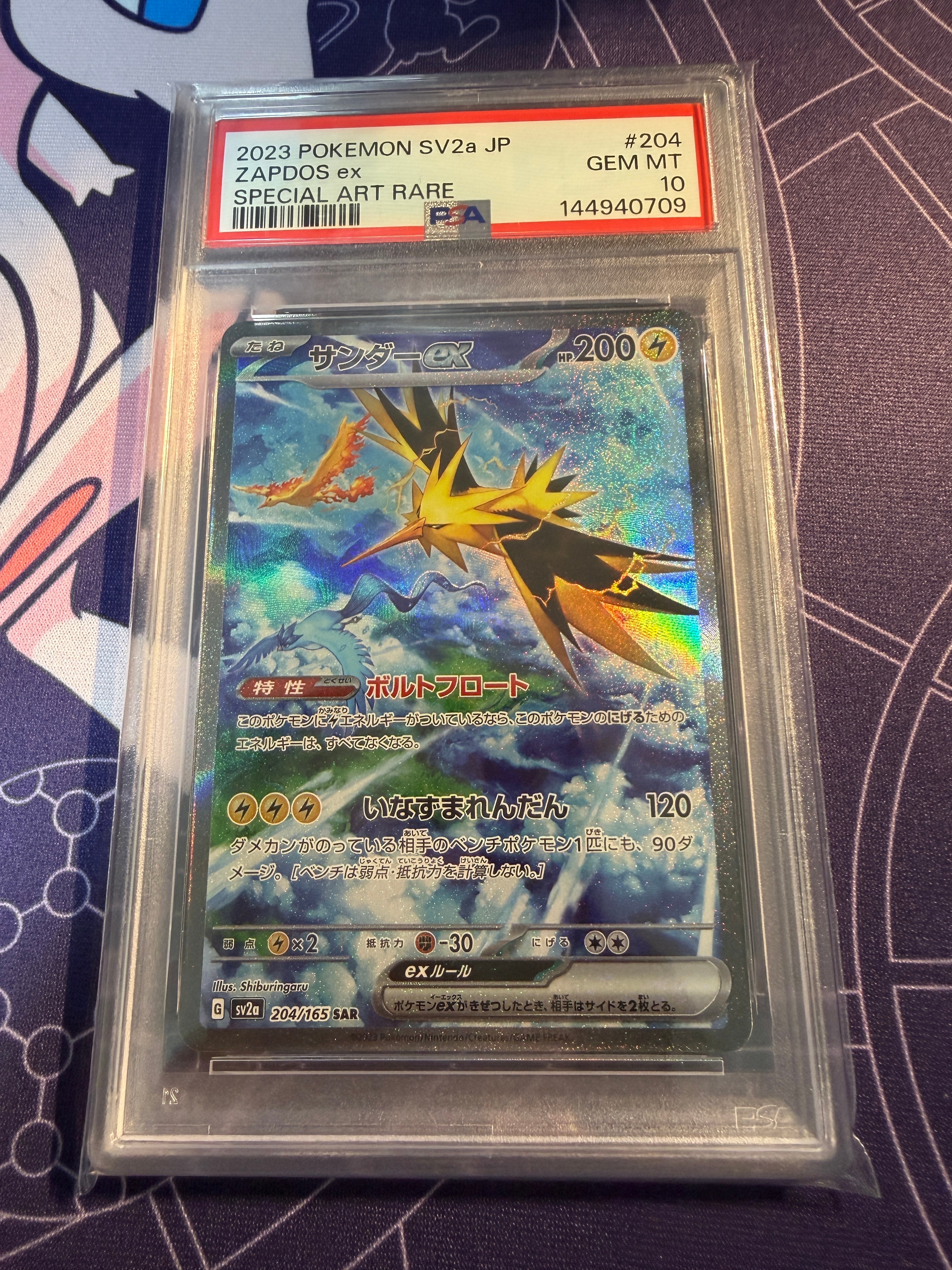 サンダーex SAR[SV2a 204/165](強化拡張パック「ポケモンカード151
