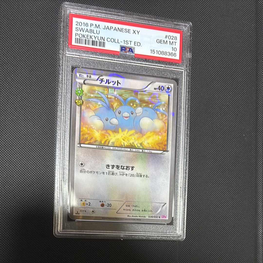 チルット C :1ED [CP3 028/032](コンセプトパック「ポケキュン