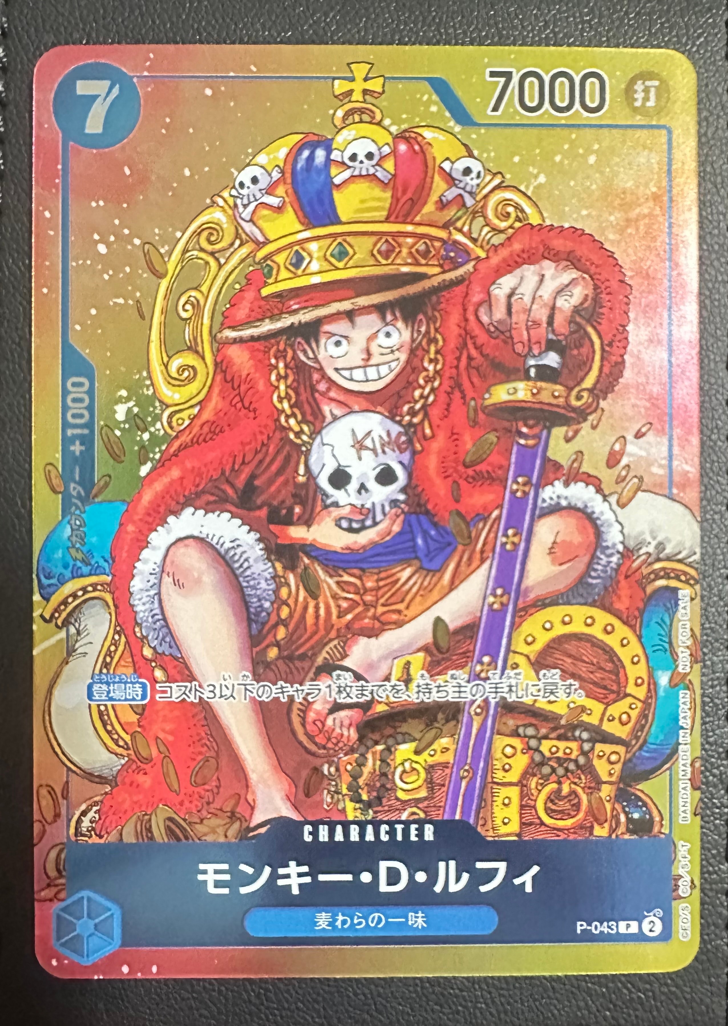PSA10】モンキー・D・ルフィ P [P-043] (週刊少年ジャンプ2023年36・37