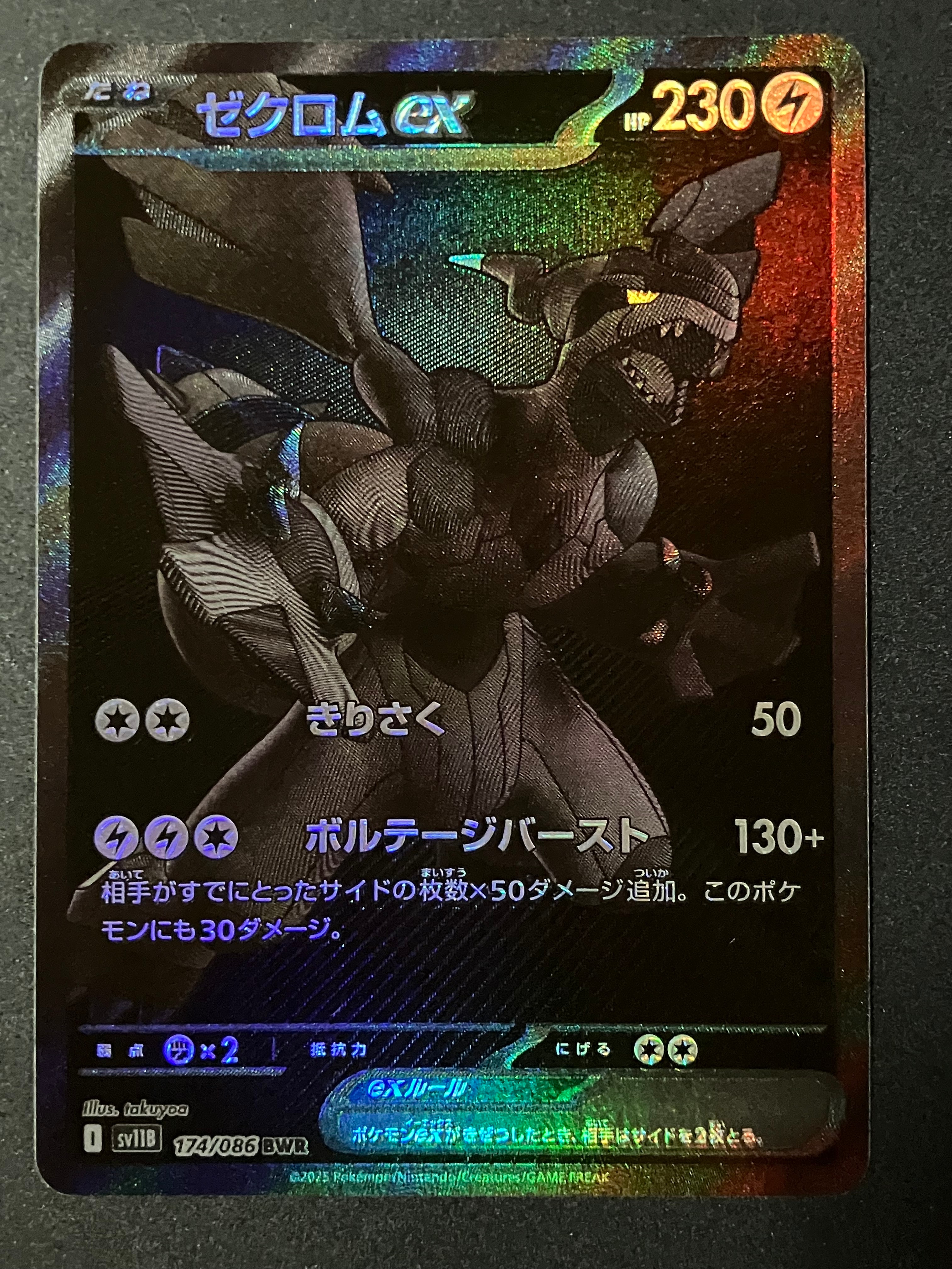 ゼクロムex BWR [SV11B 174/086](拡張パック「ブラックボルト」)