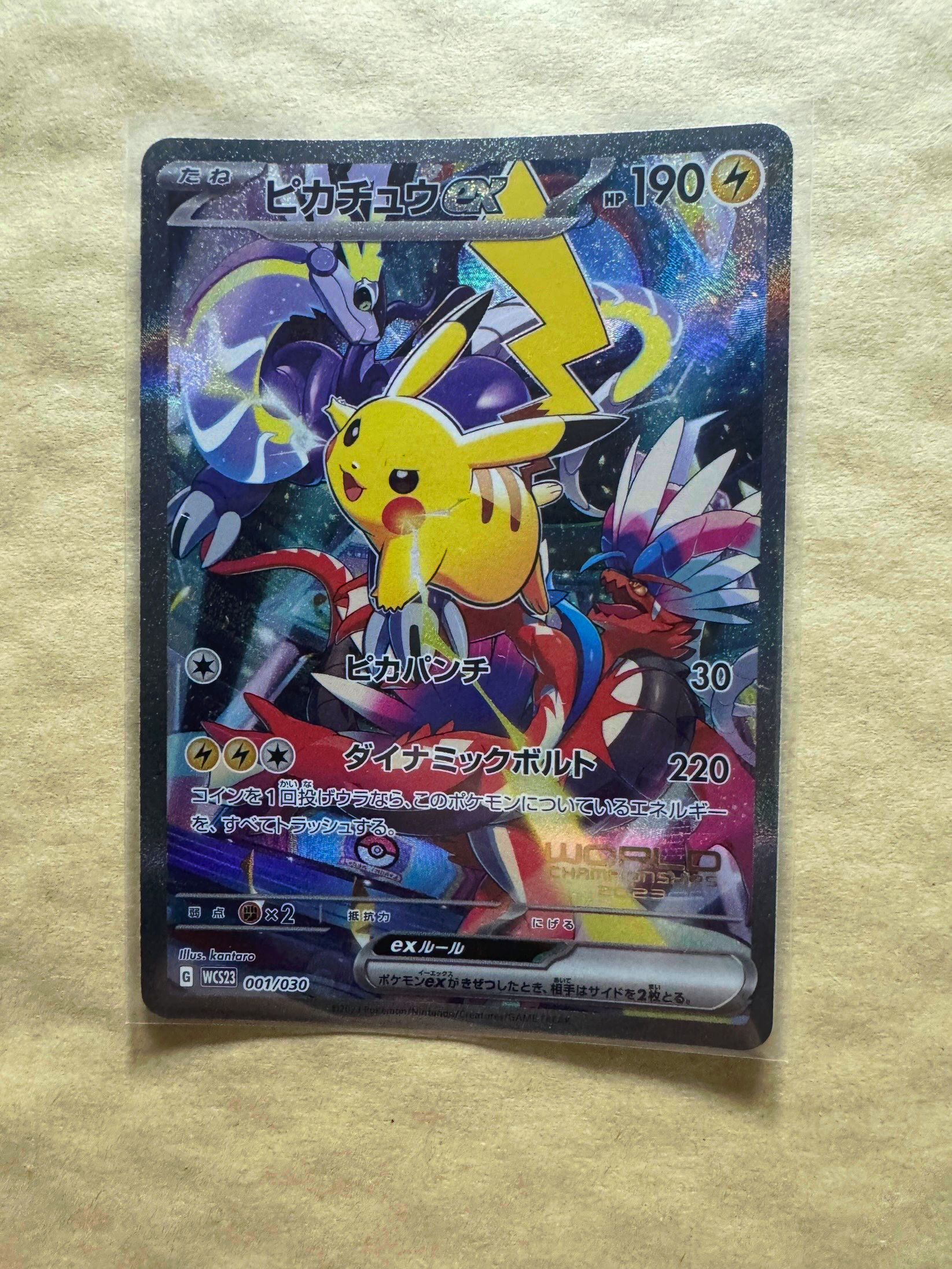 ピカチュウex [WCS23 001/030](ポケモンワールドチャンピオンシップス2023横浜 記念デッキ「ピカチュウ」)