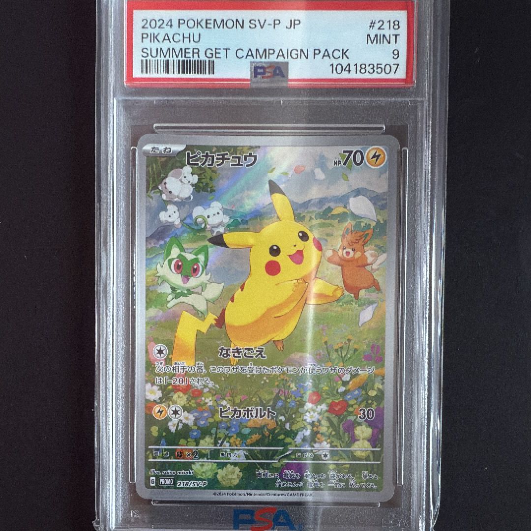 ピカチュウ P [SV-P 218](プロモカードパック「ポケカの夏がキタ!プロモカードGetキャンペーン!」)