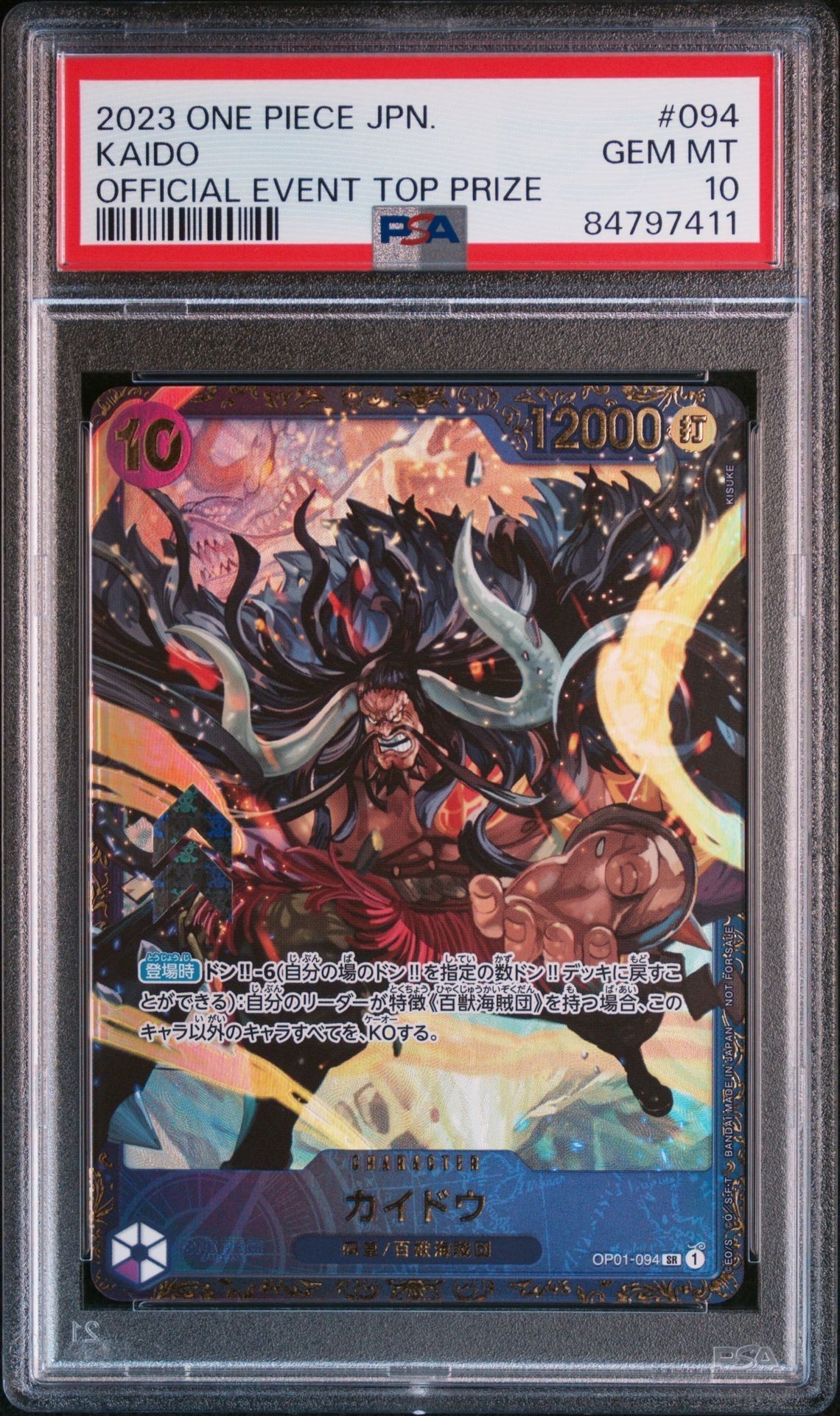 カイドウ SR [OP01-094] (フラッグシップバトル 10月 優勝記念品)
