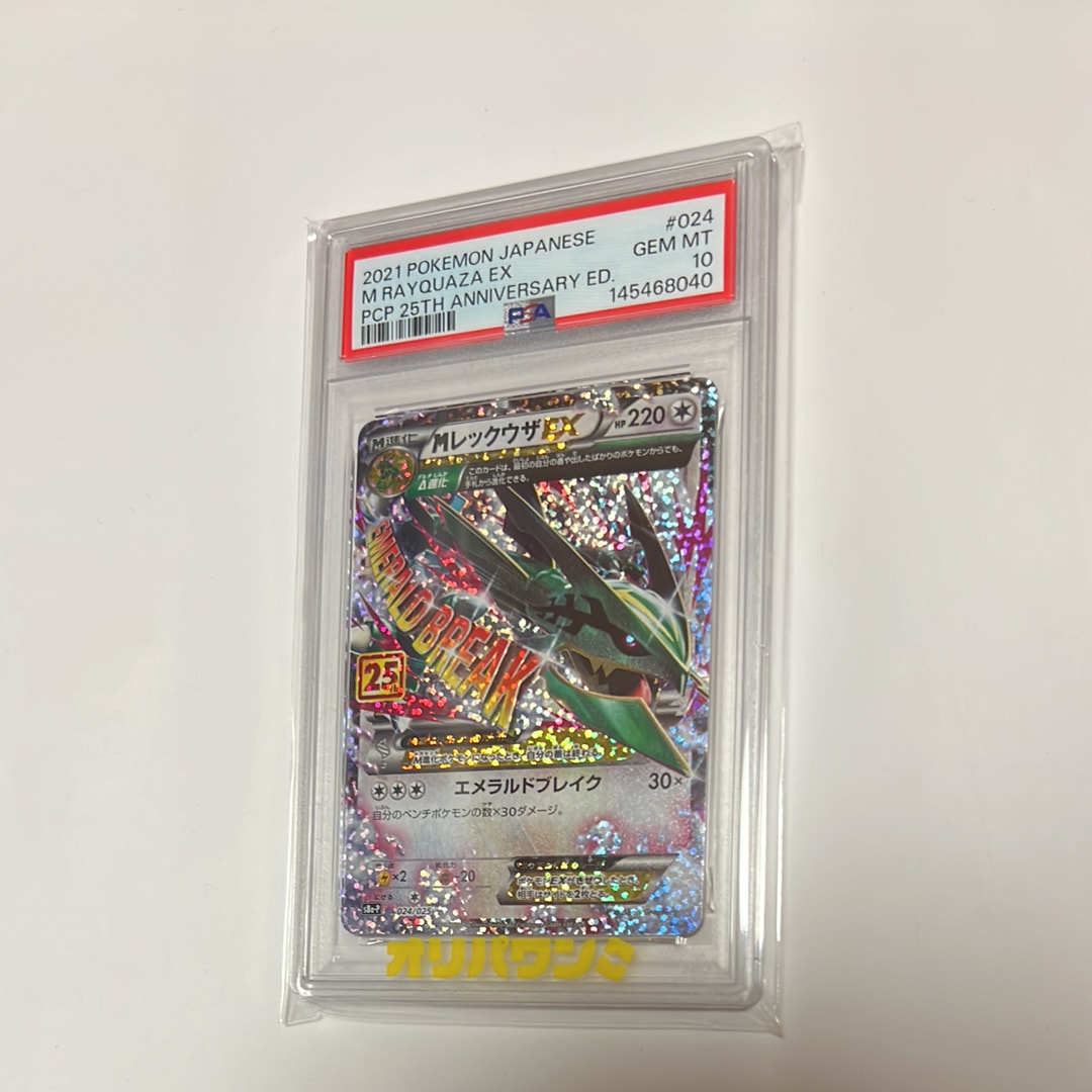 MレックウザEX: プロモ[S8a-P 024/025](プロモカードパック 25th