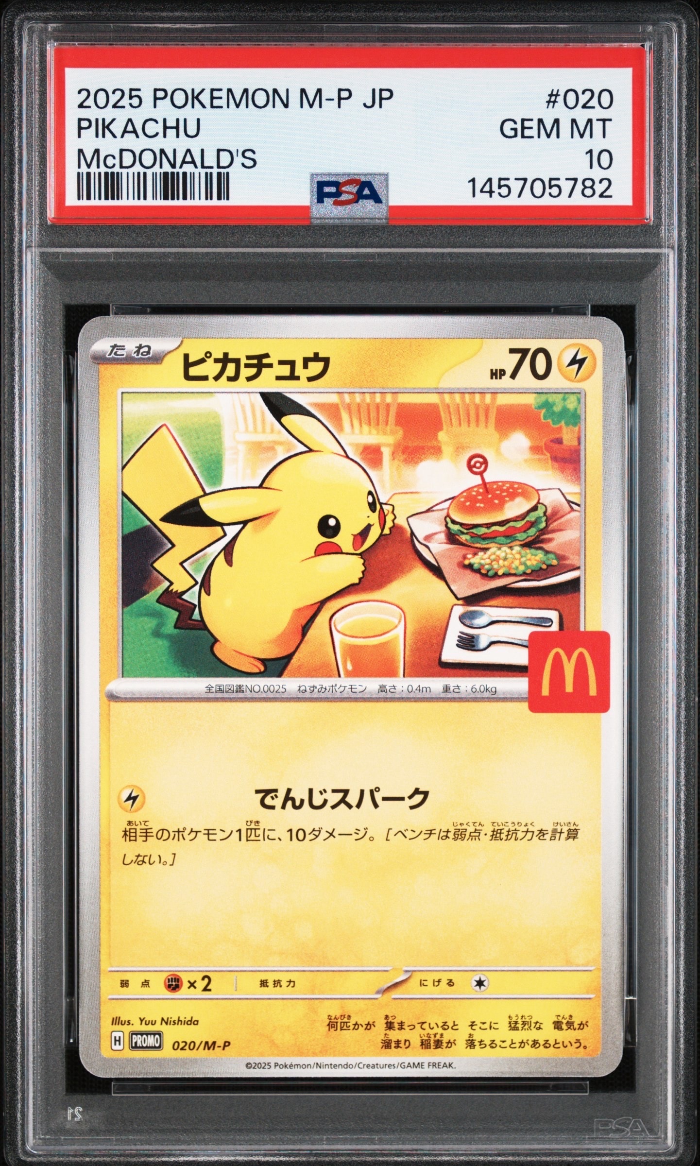 ピカチュウ P [M-P 020](プロモカードパック「マクドナルド ハッピーセット2025」)