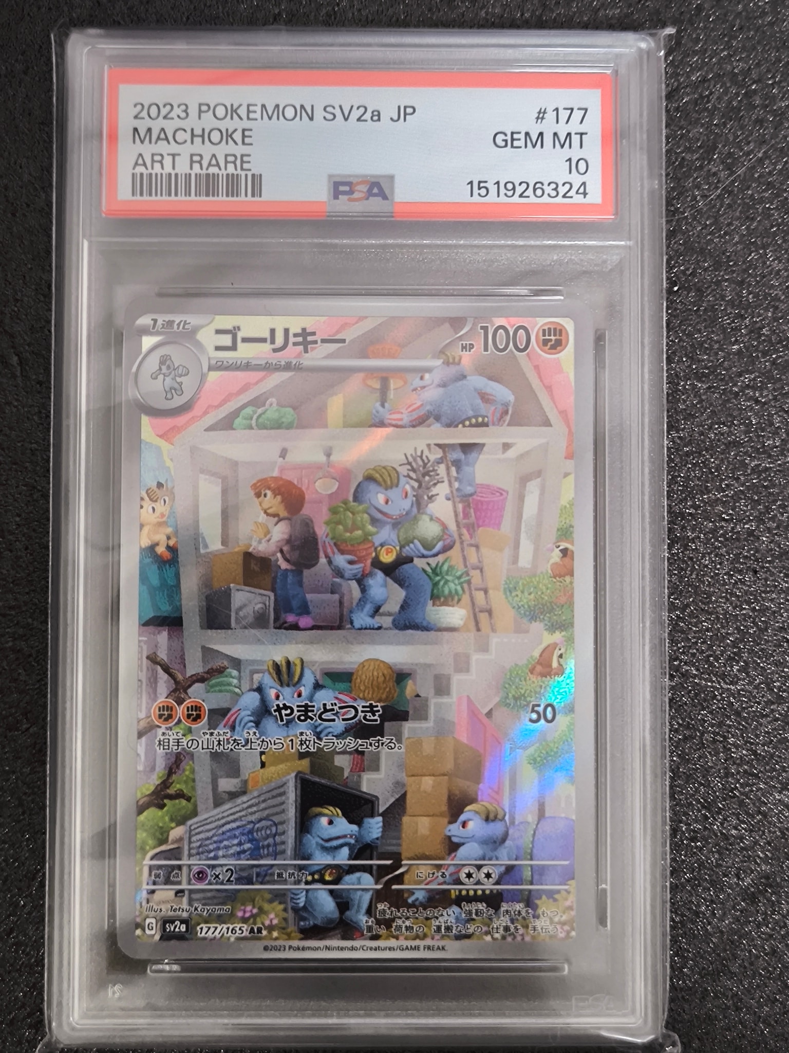 ゴーリキー AR[SV2a 177/165](強化拡張パック「ポケモンカード151」)