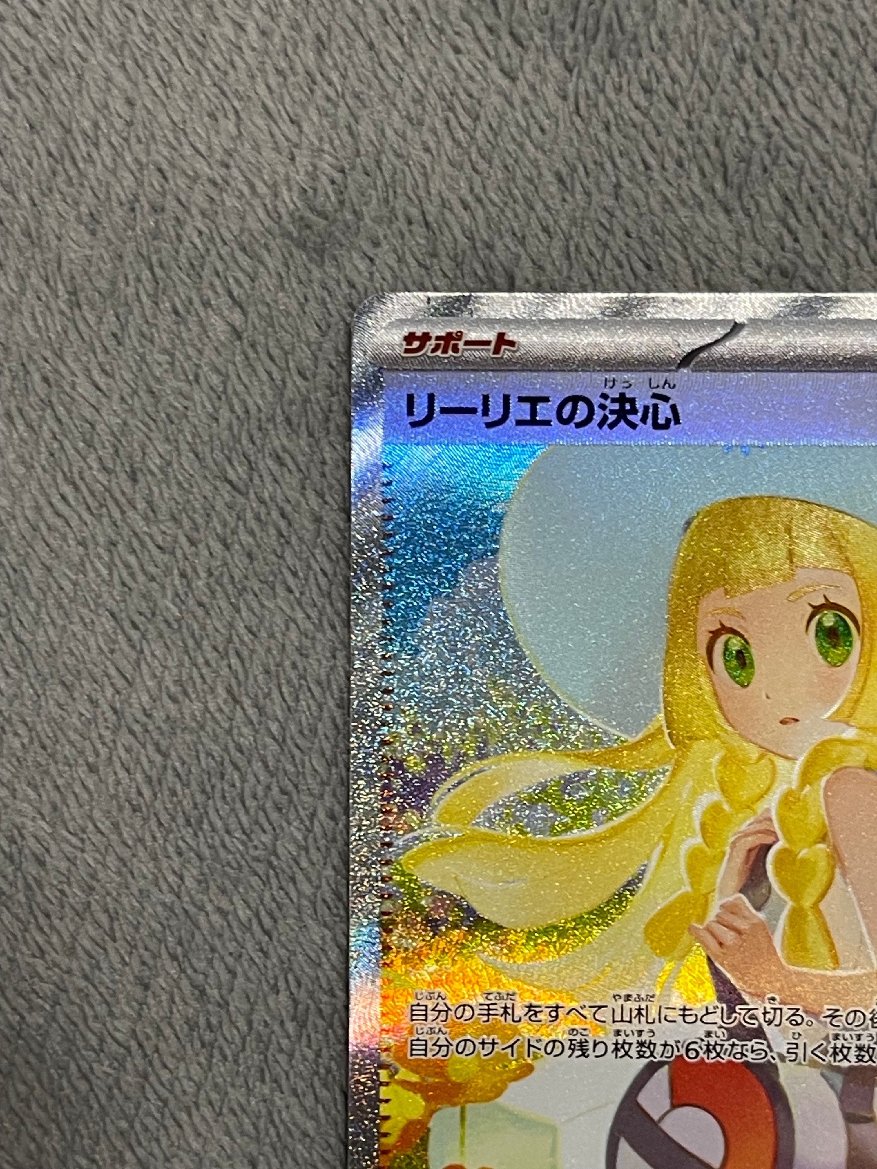 リーリエの決心 SAR [M1L 091/063](拡張パック「メガブレイブ」)