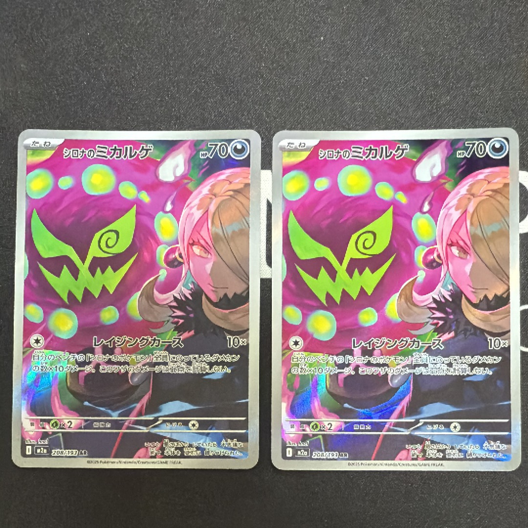 シロナのミカルゲ AR [M2a 208/193](ハイクラスパック「MEGAドリームex」)