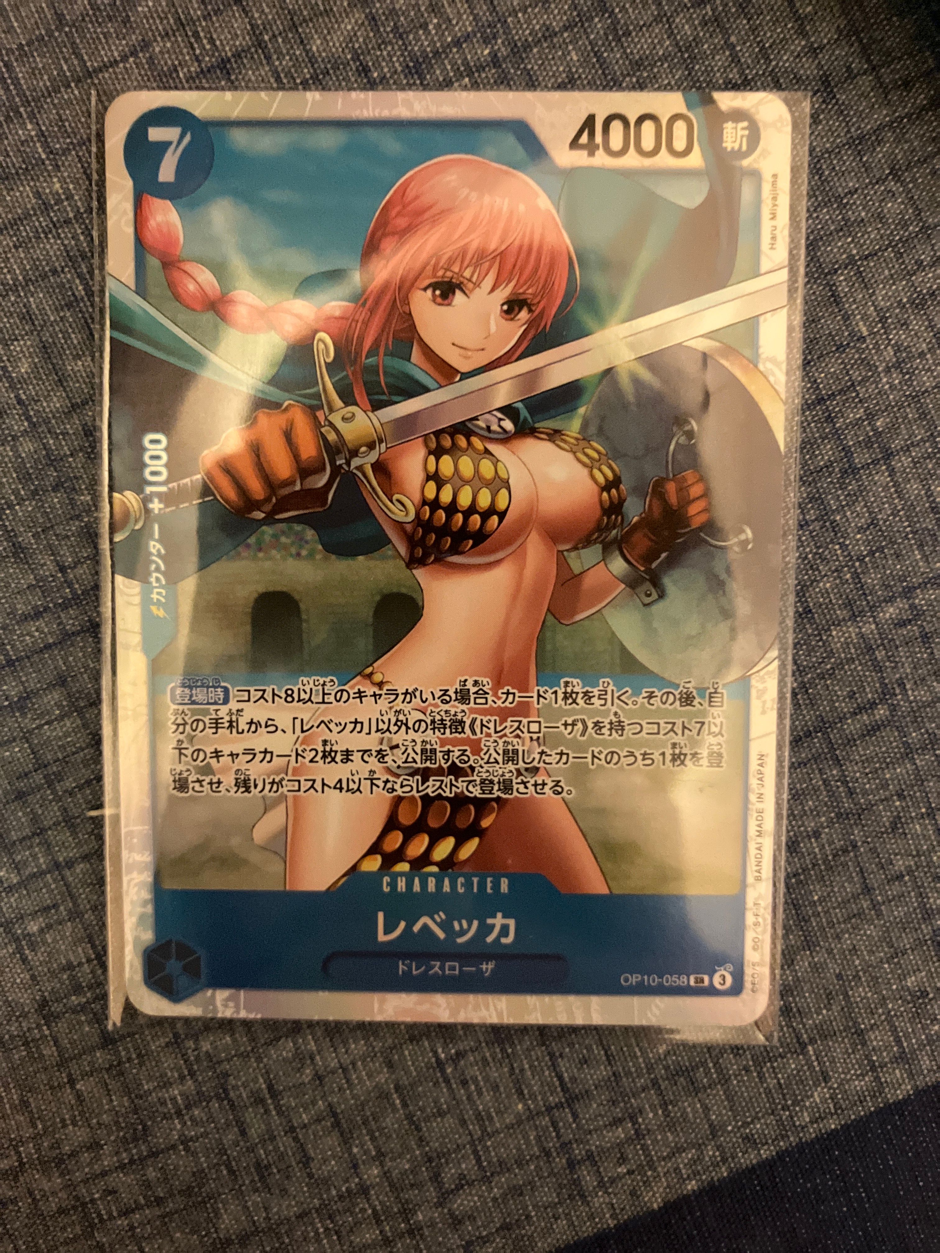 レベッカ SR [OP10-058](ブースターパック「王族の血統」)