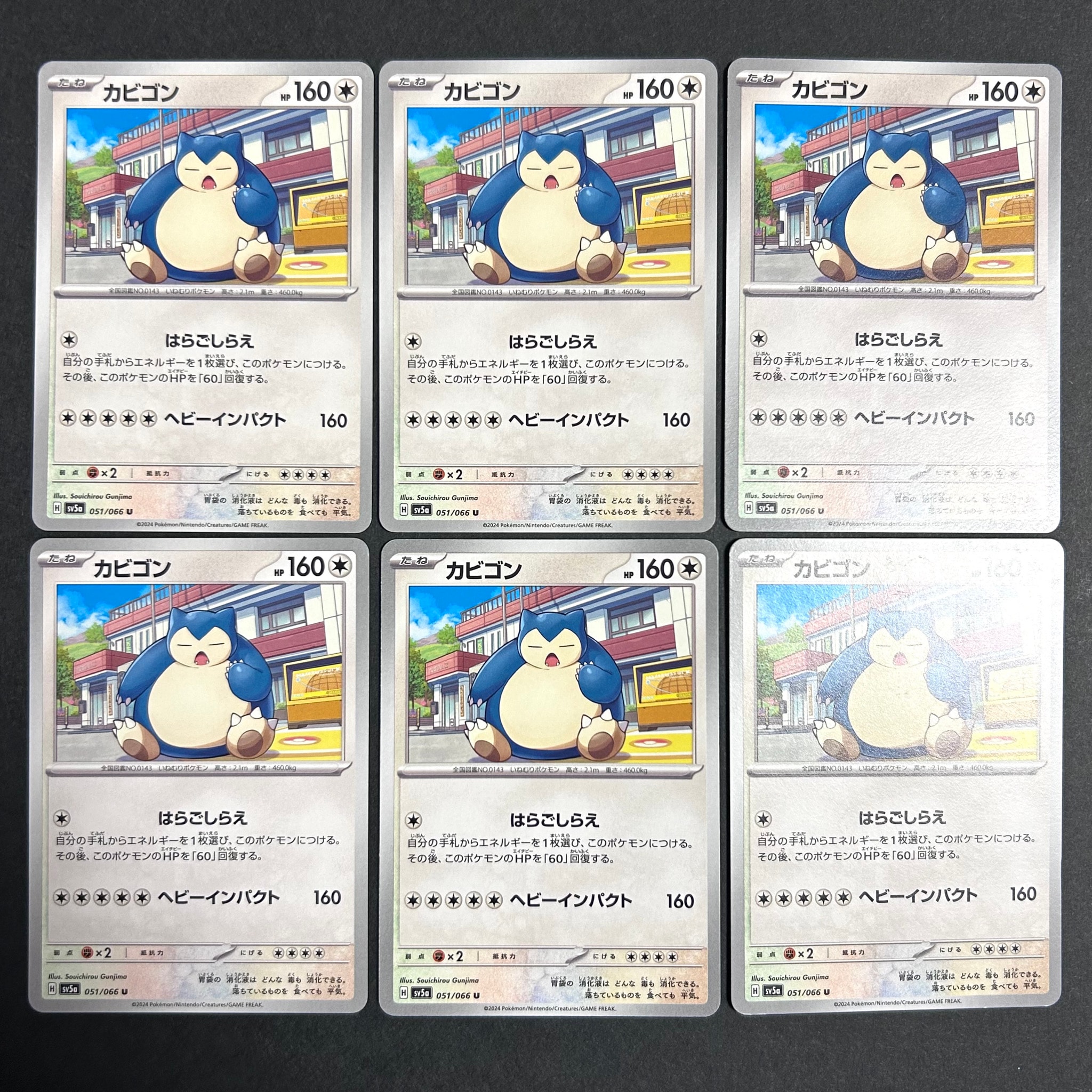 カビゴン U [SV5a 051/066](強化拡張パック「クリムゾンヘイズ」)