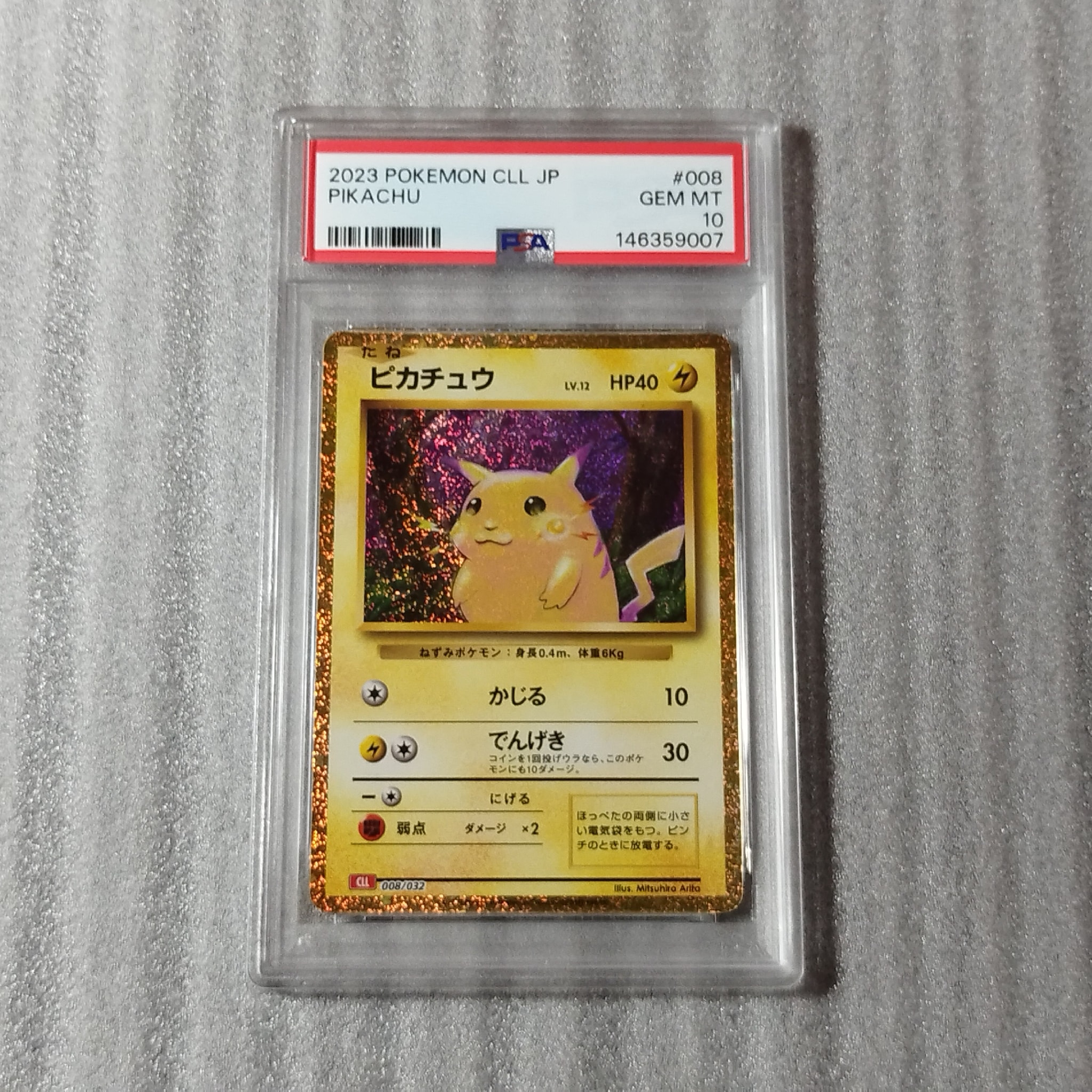 ピカチュウ [CLL 008/032](ポケモンカードゲーム Classic)