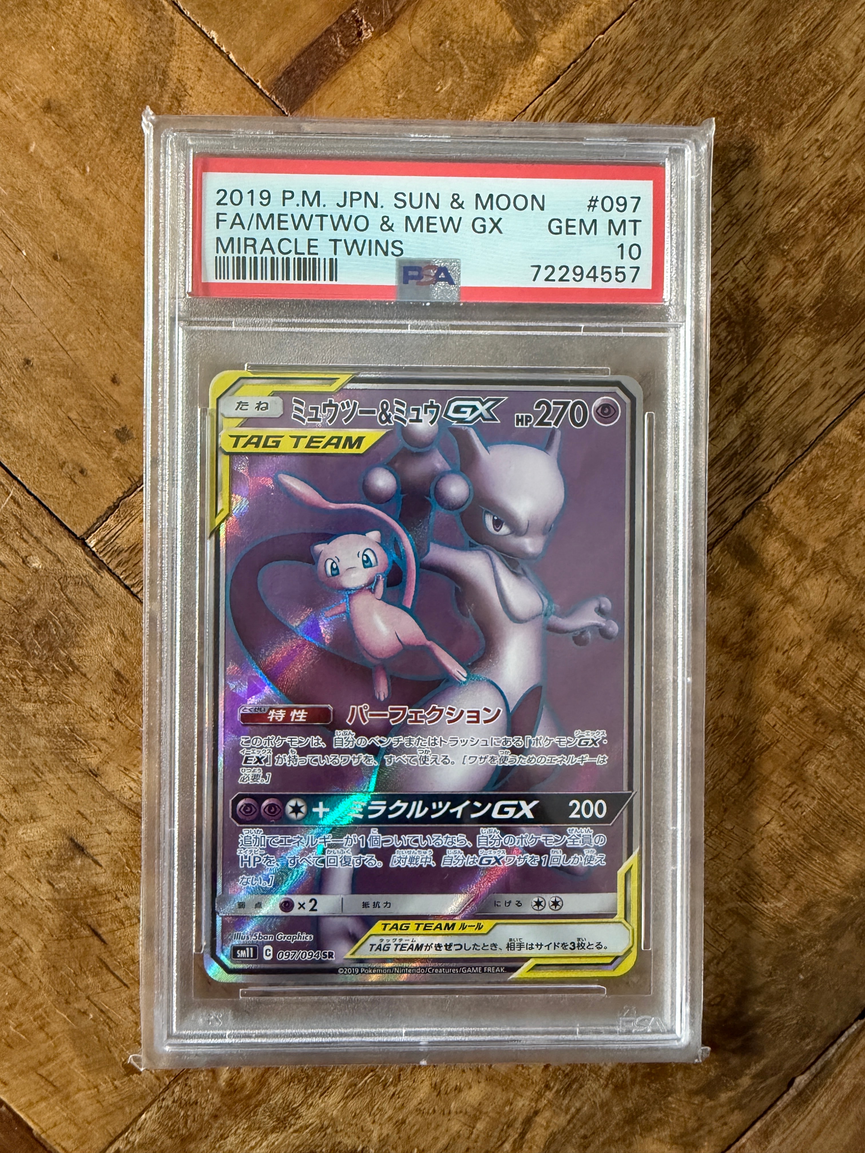 ミュウツー&ミュウGX SR[SM11 097/094](拡張パック「ミラクルツイン」)