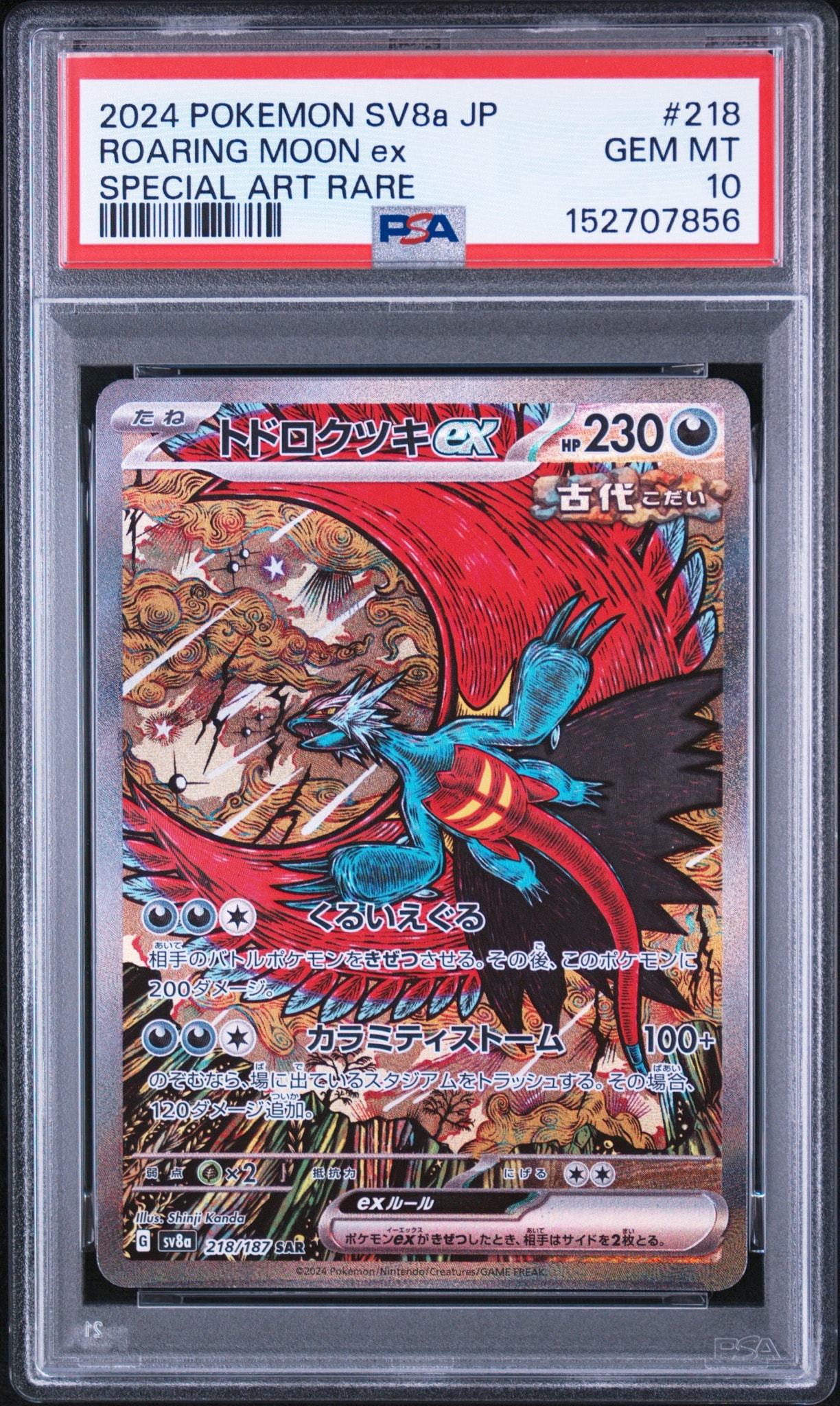 トドロクツキex SAR [SV8a 218/187](ハイクラスパック「テラスタル
