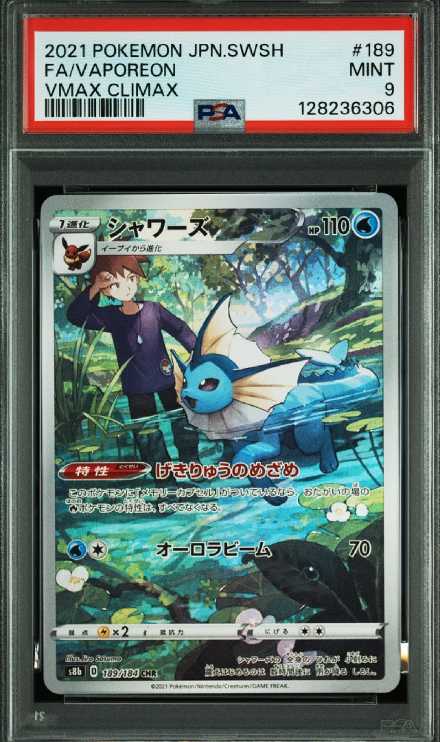 シャワーズ CHR[s8b 189/184](ハイクラスパック「VMAXクライマックス」)