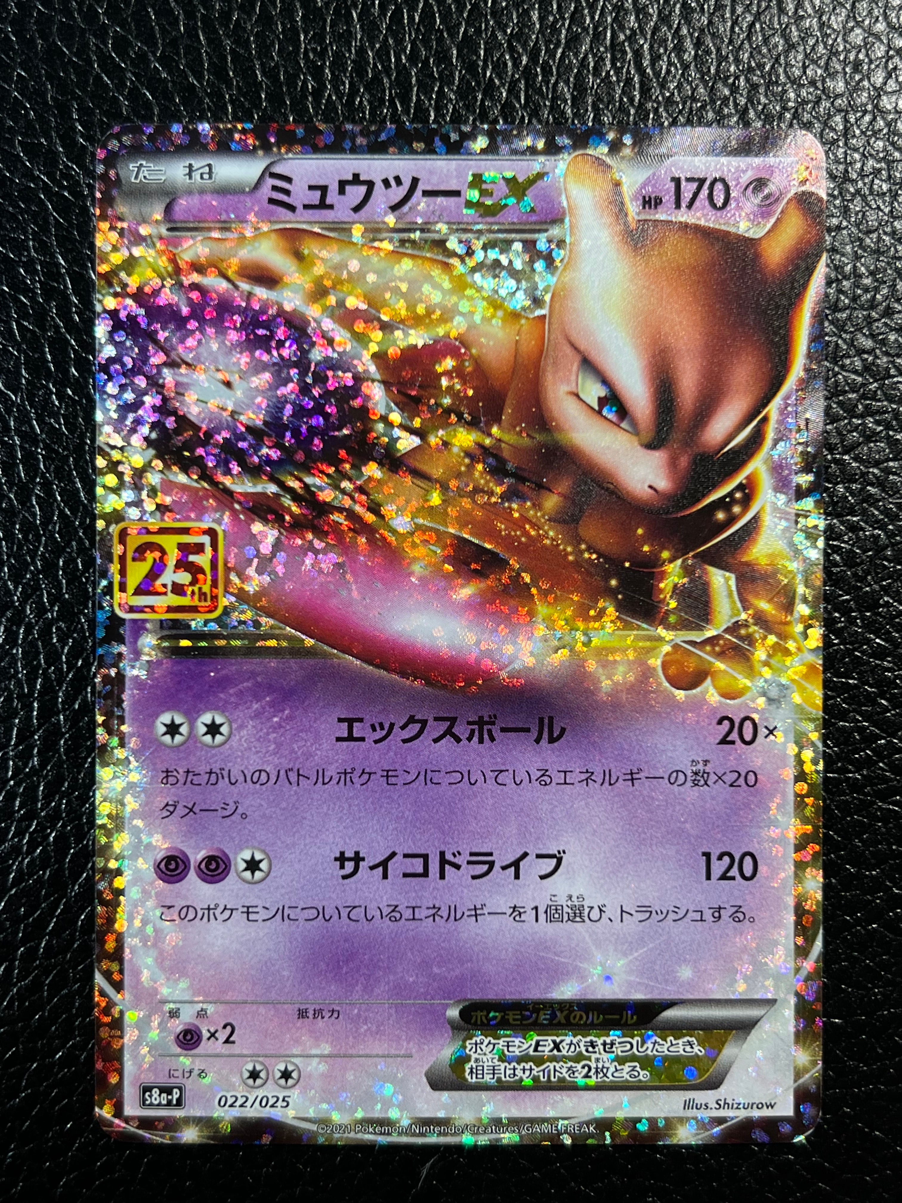 PSA10】ミュウツーEX: プロモ[S8a-P 022/025](プロモカードパック 25th