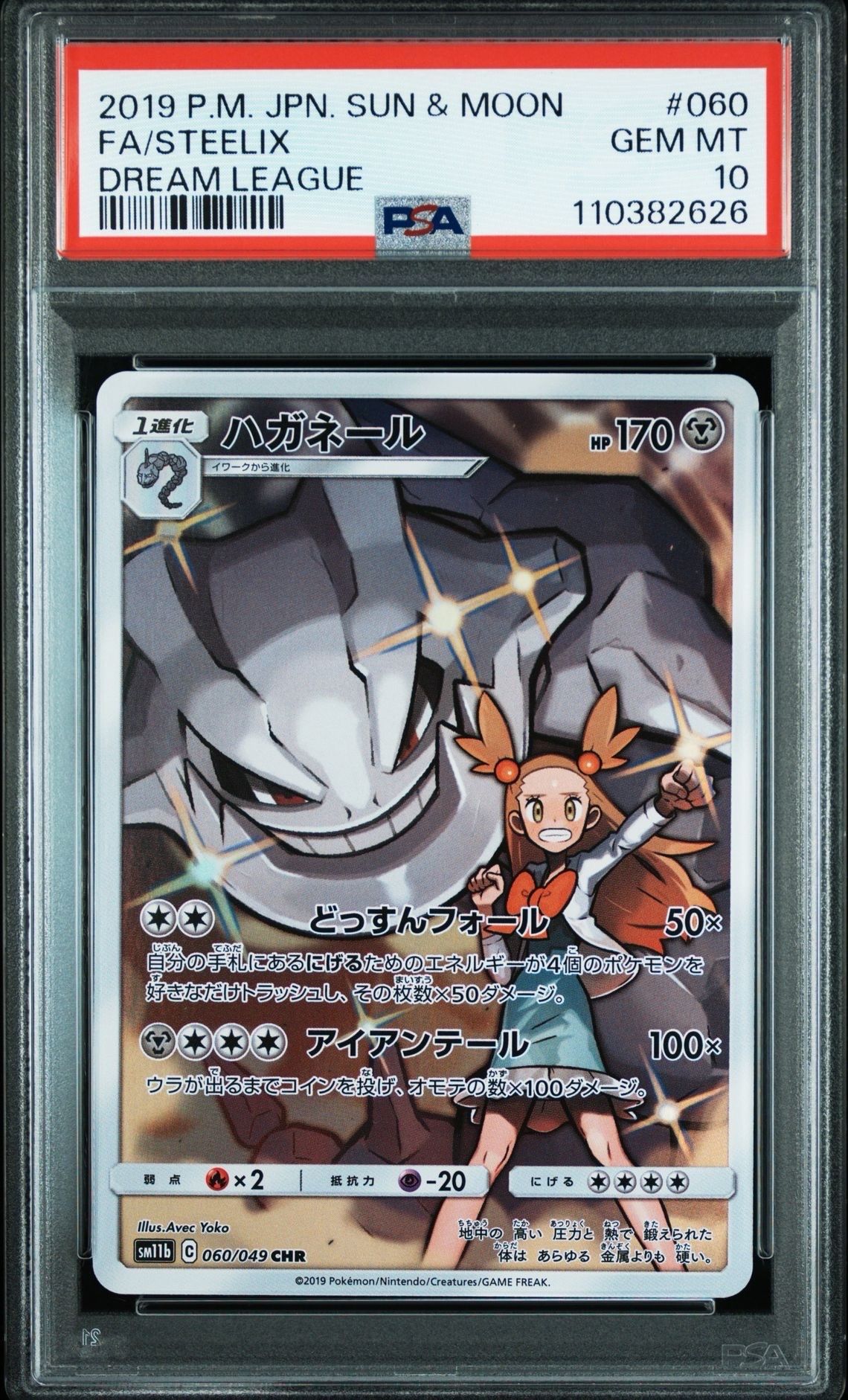 ハガネール CHR[SM11b 060/049](強化拡張パック「ドリームリーグ」)