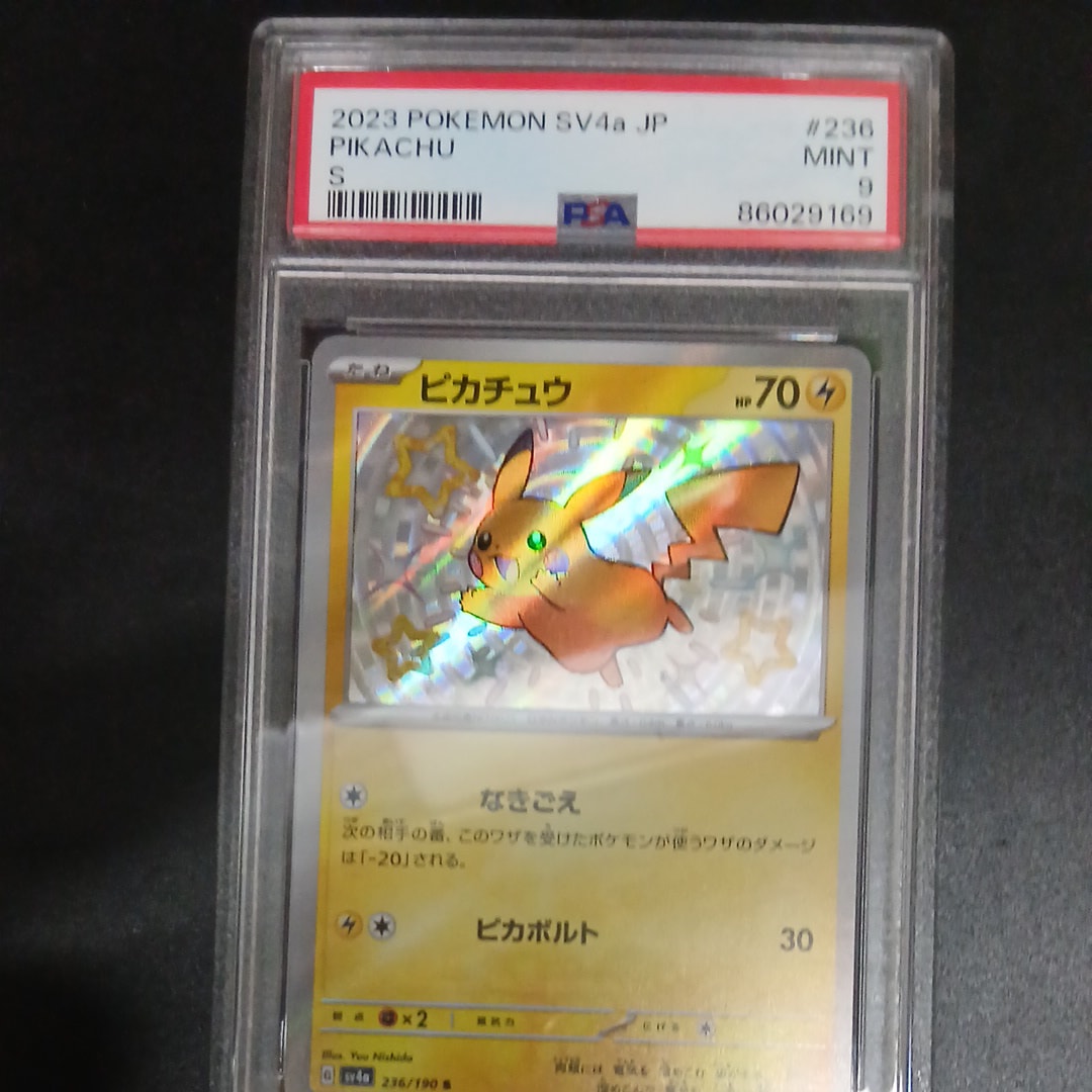 ピカチュウ S [SV4a 236/190](ハイクラスパック「シャイニートレジャーex」)