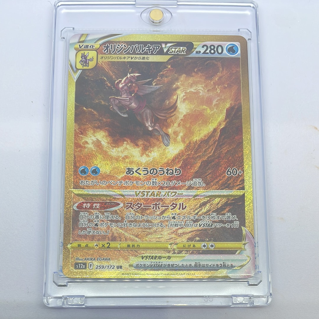 オリジンパルキアVSTAR UR[s12a 259/172](ハイクラスパック「VSTARユニバース」)